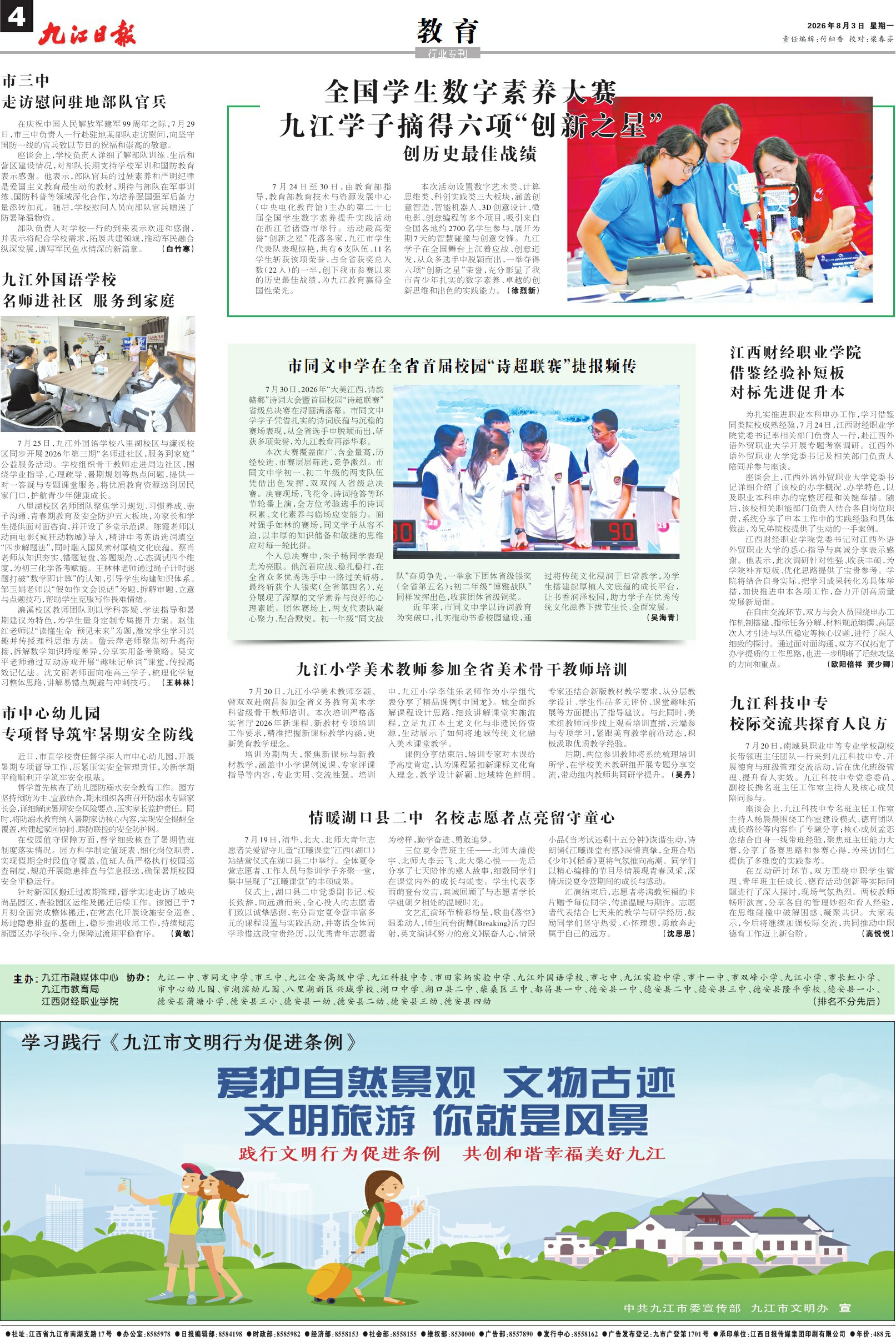 第A04版:教 育