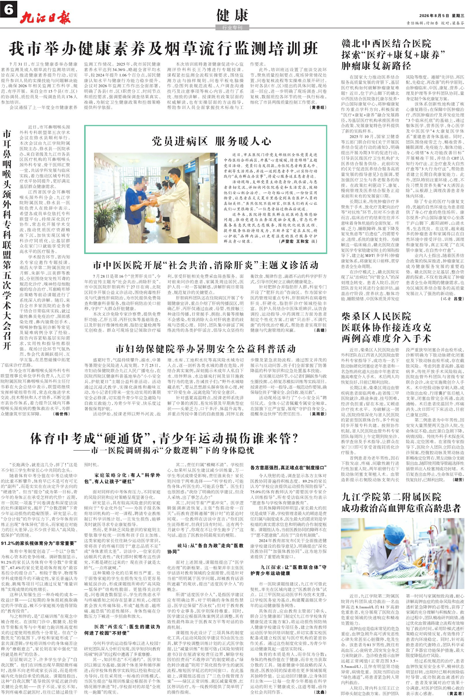 第A06版:健 康