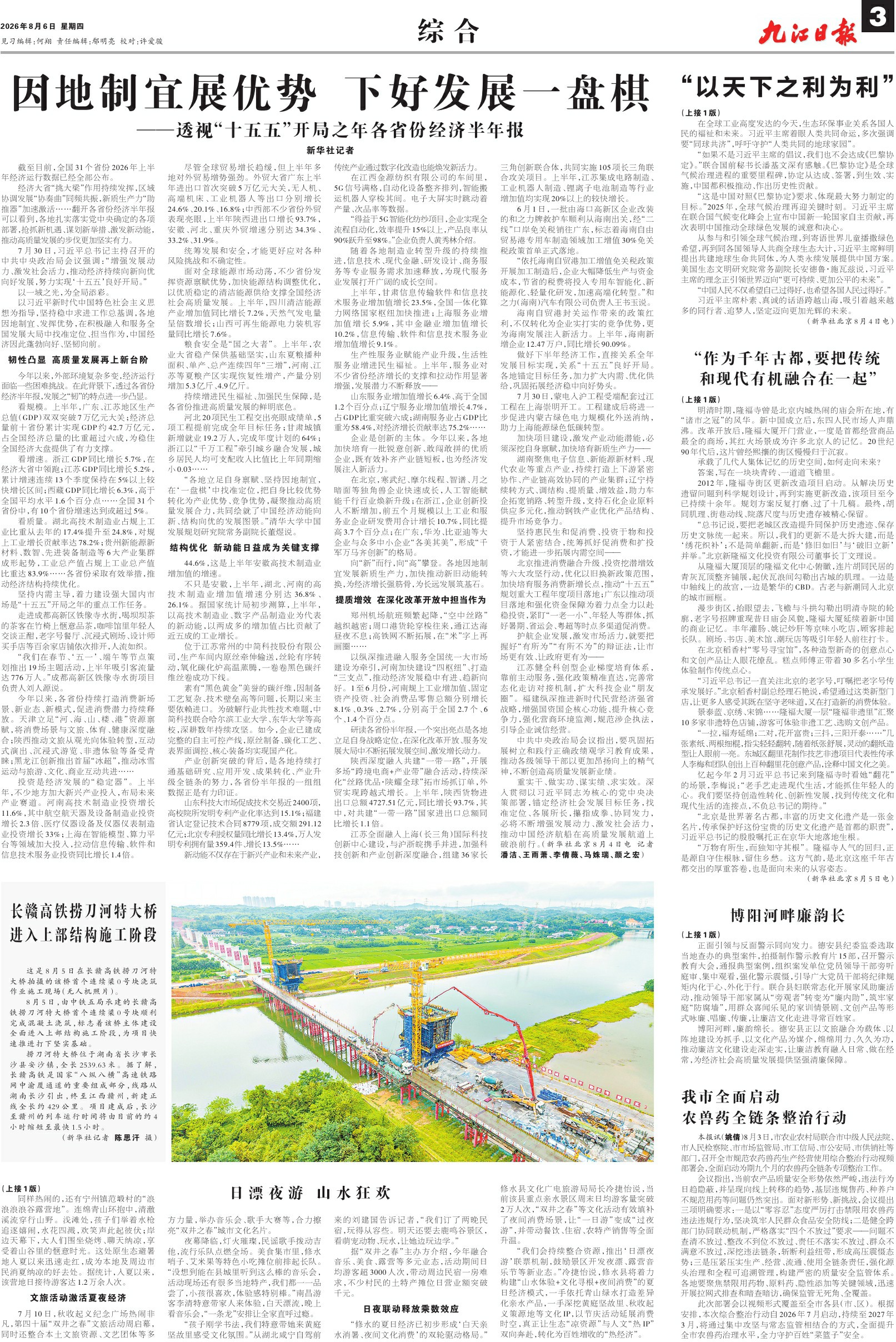 第A03版:综 合