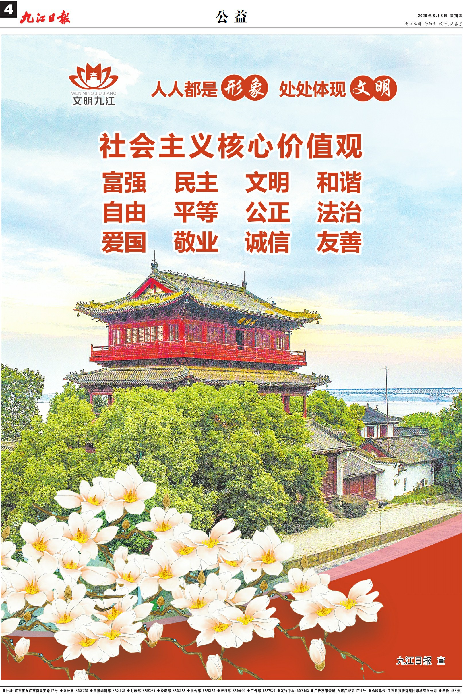 第A04版:公 益