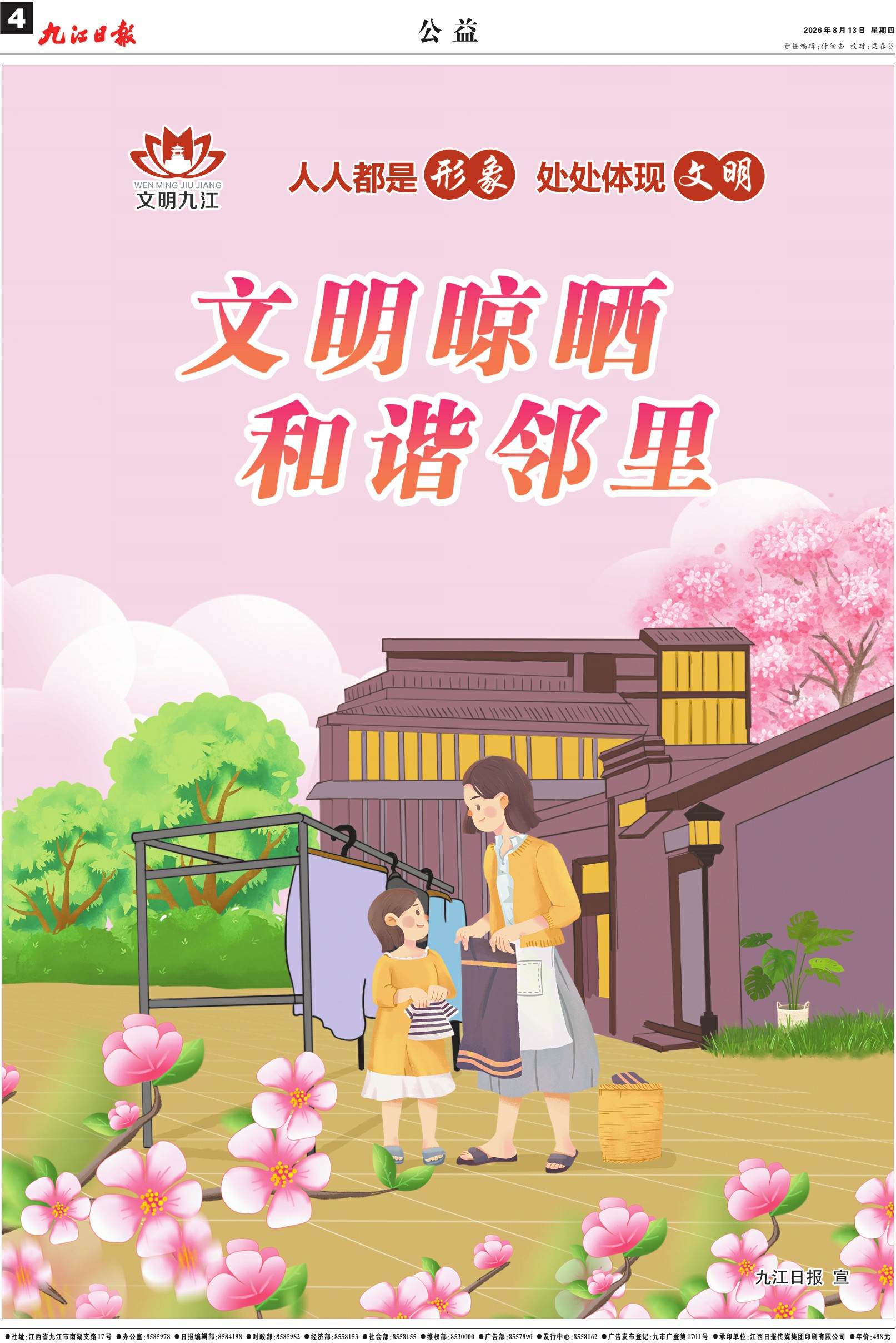 第A04版:公 益