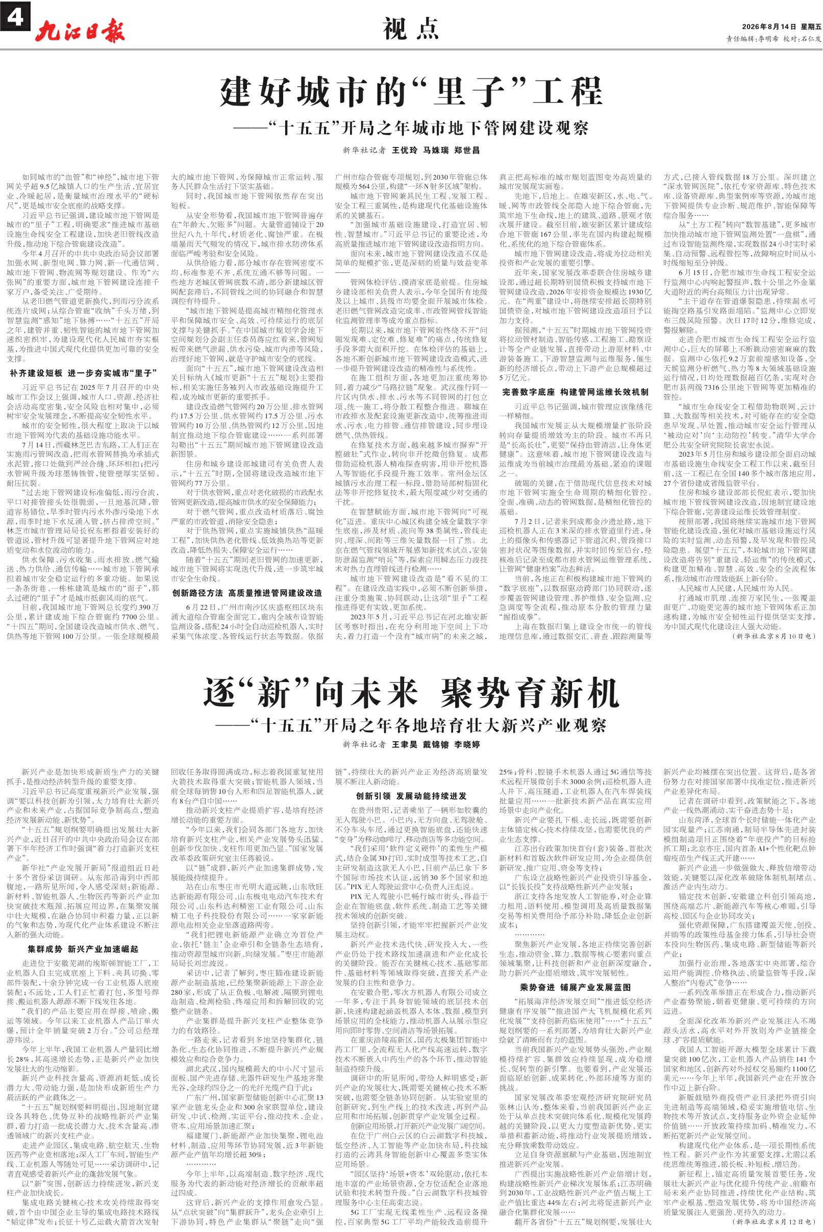 第A04版:视 点