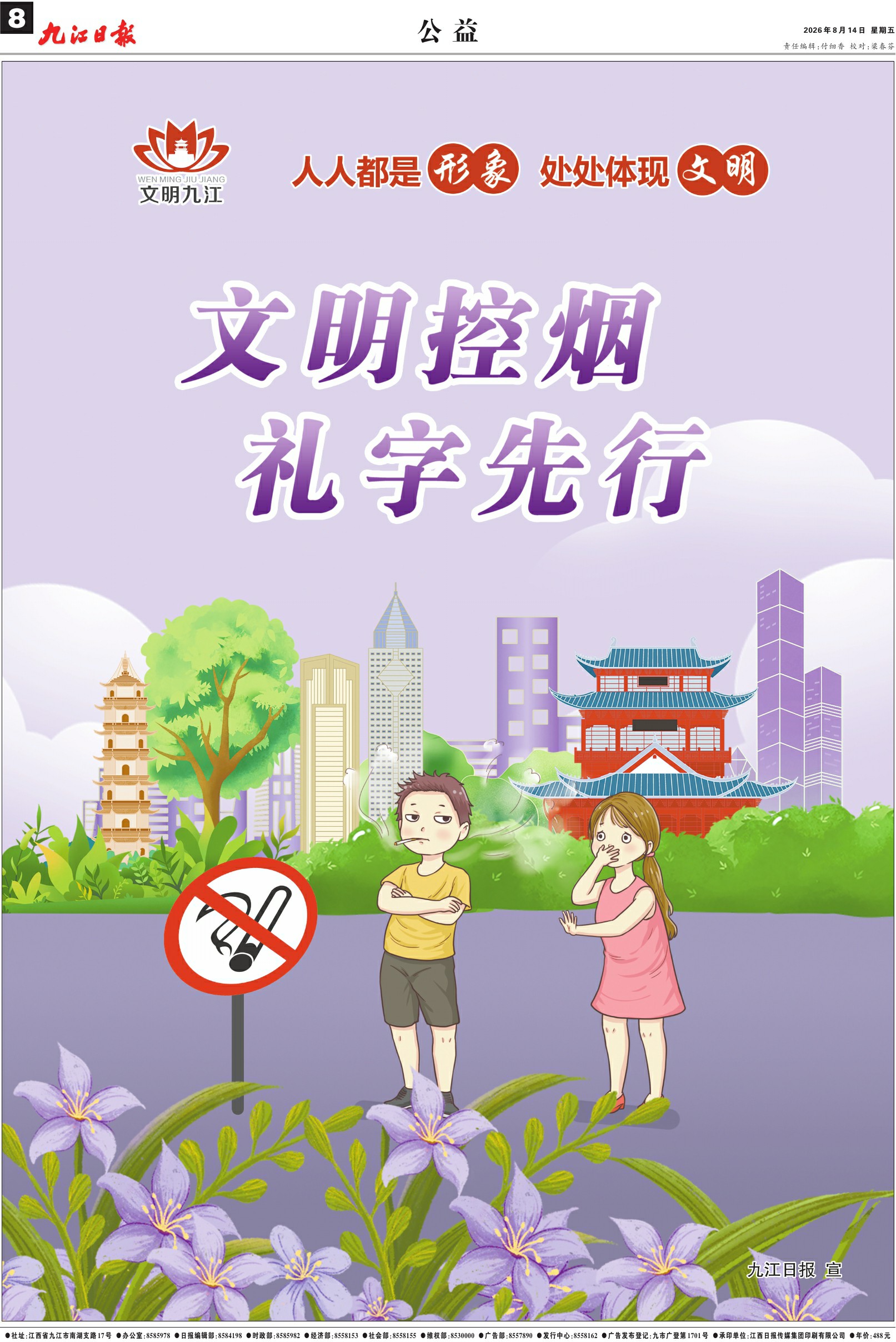 第A08版:公 益