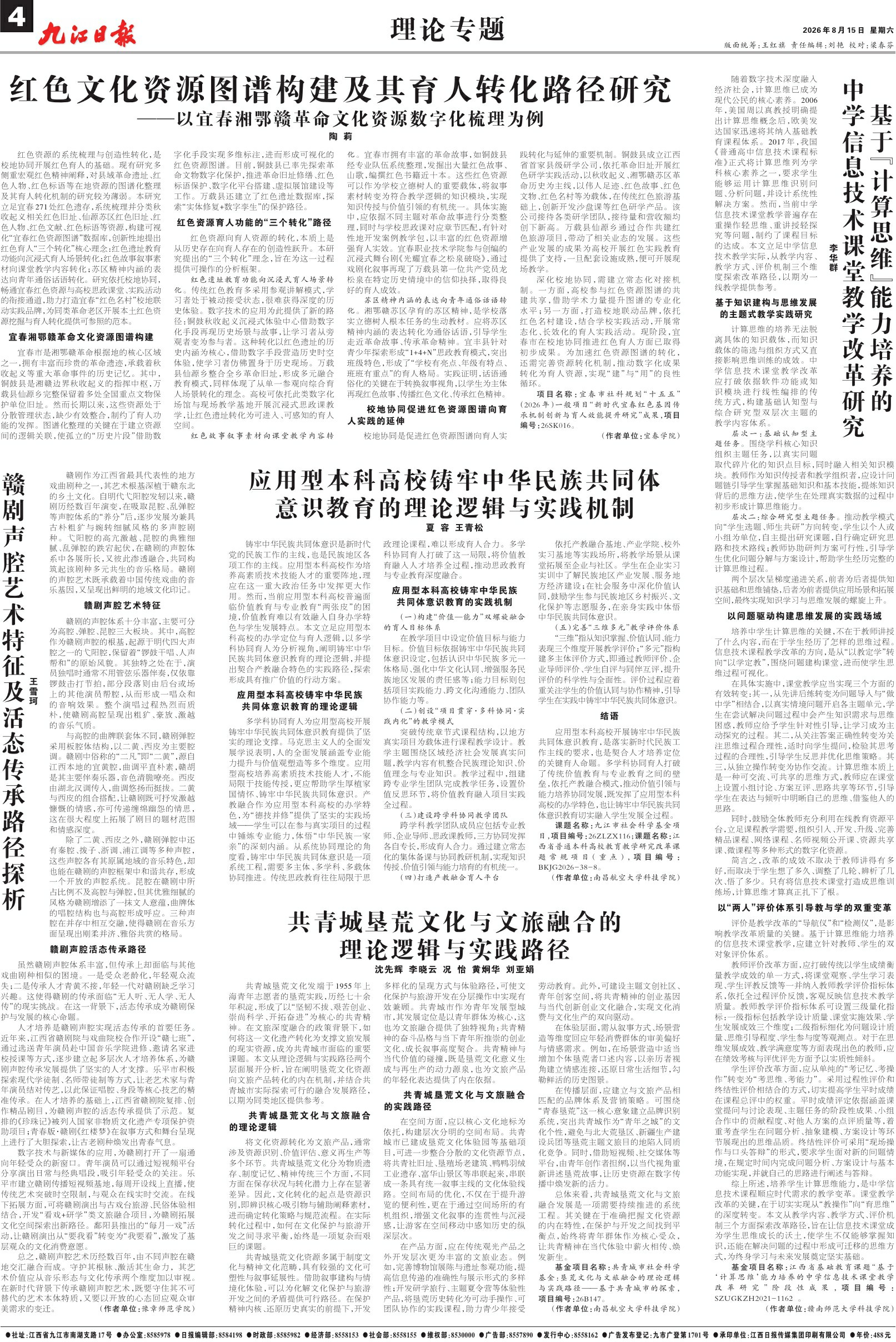第A04版:理论专题