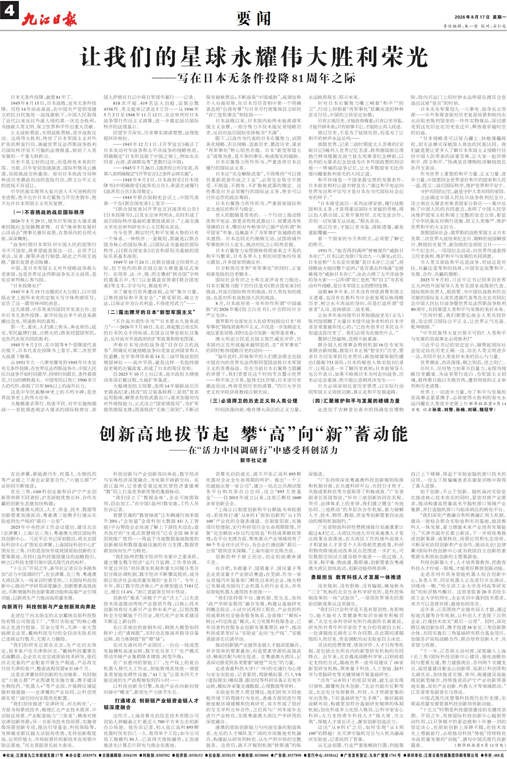 第A04版:要 闻