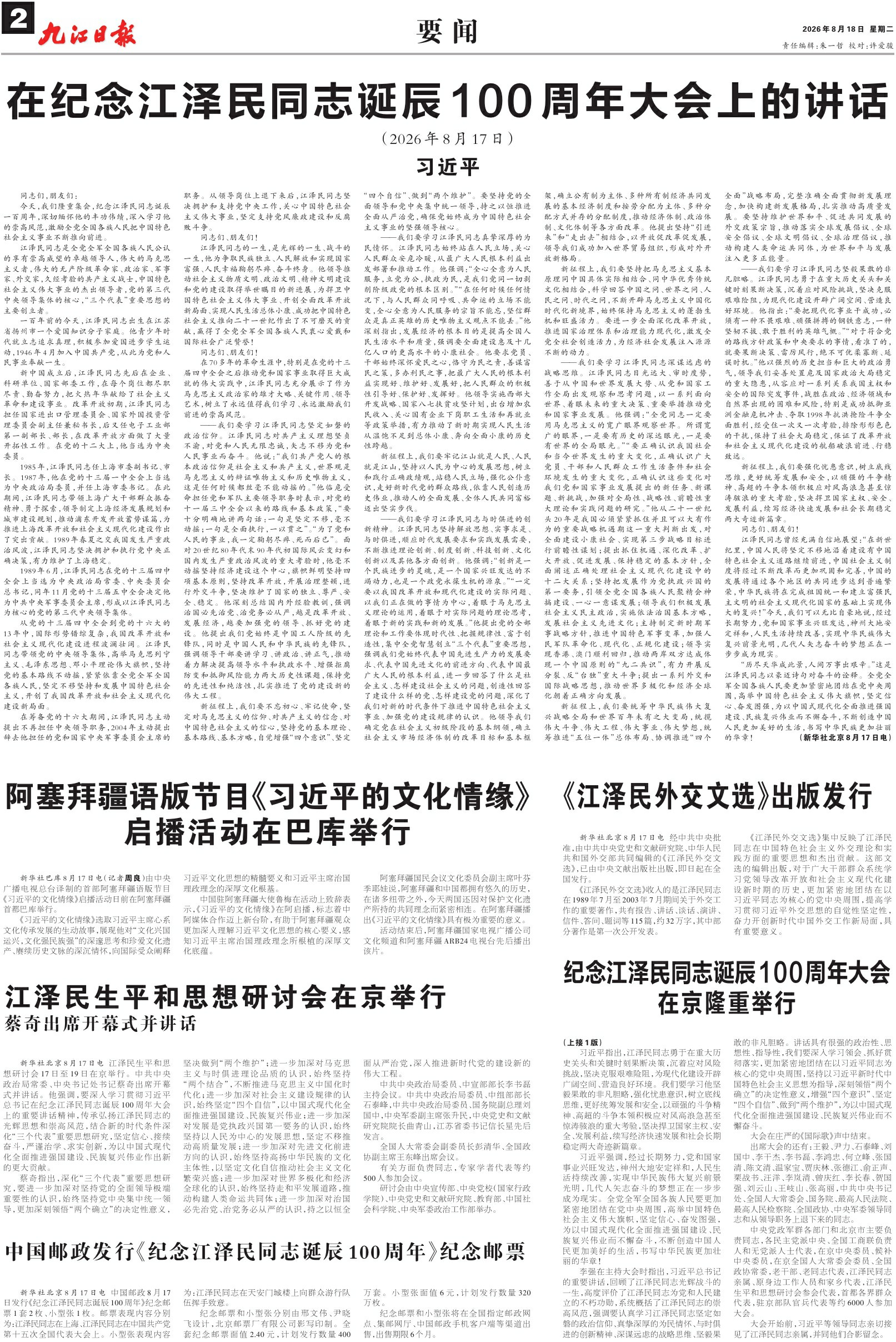 第A02版:要 闻