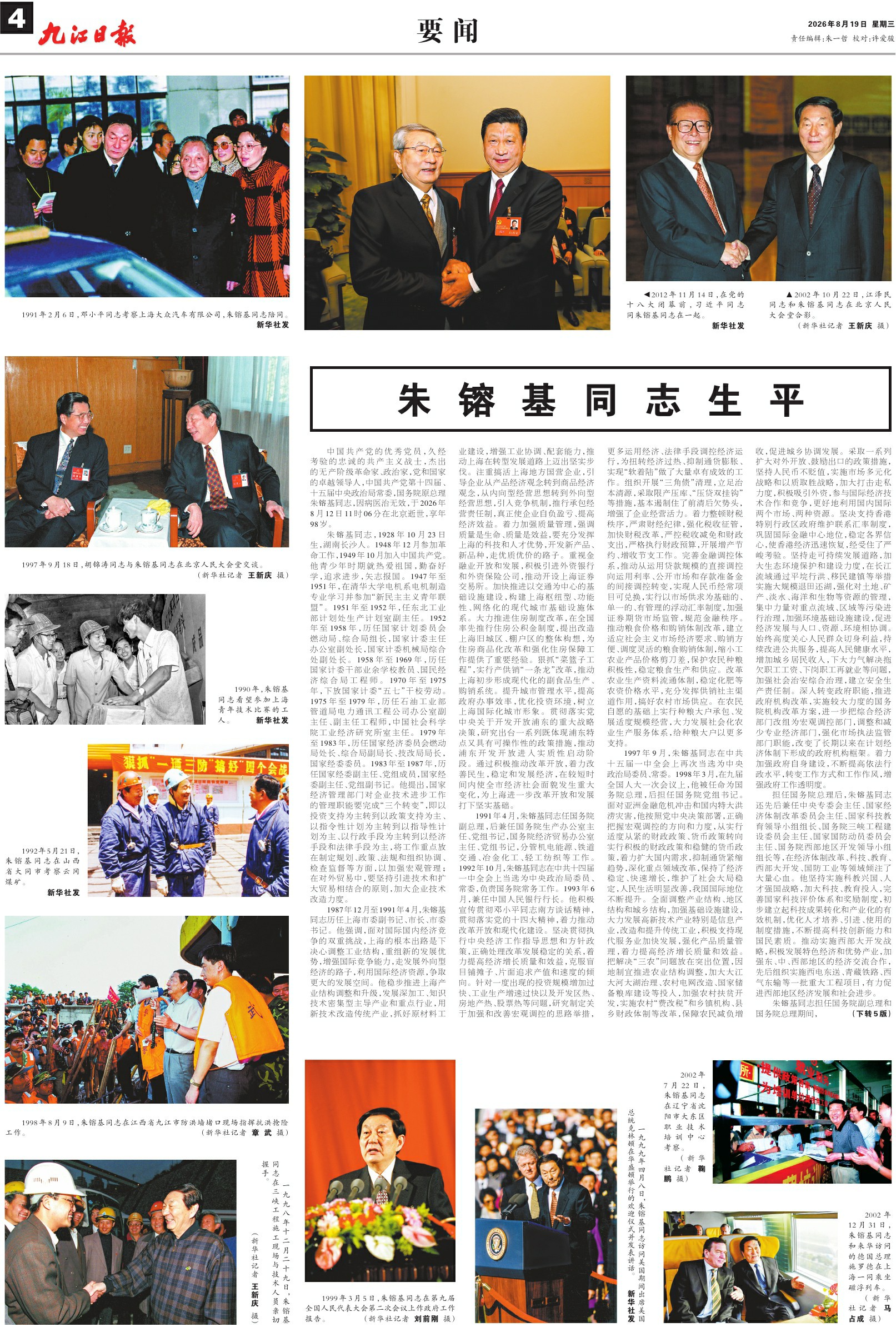 第A04版:要 闻