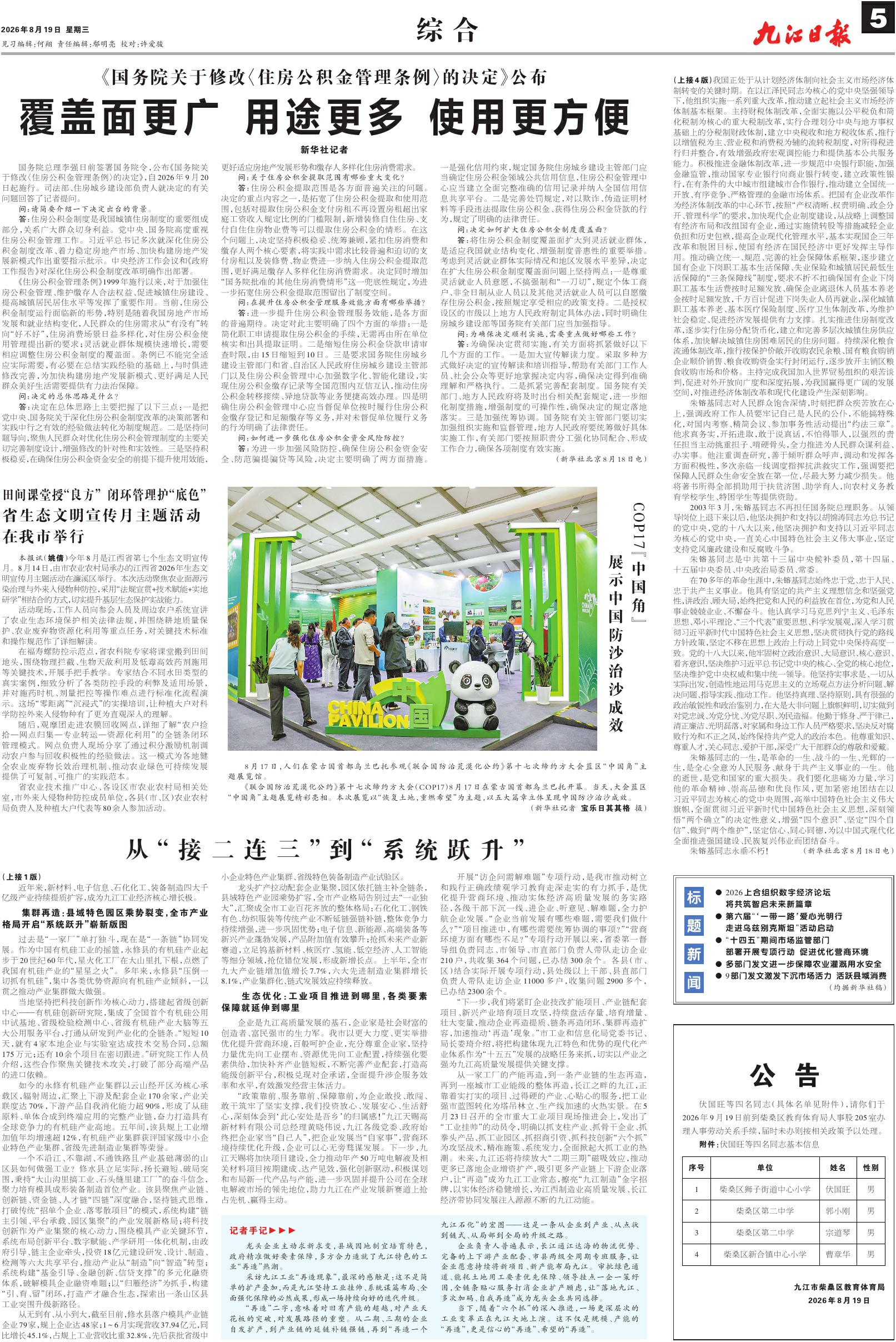 第A05版:综 合