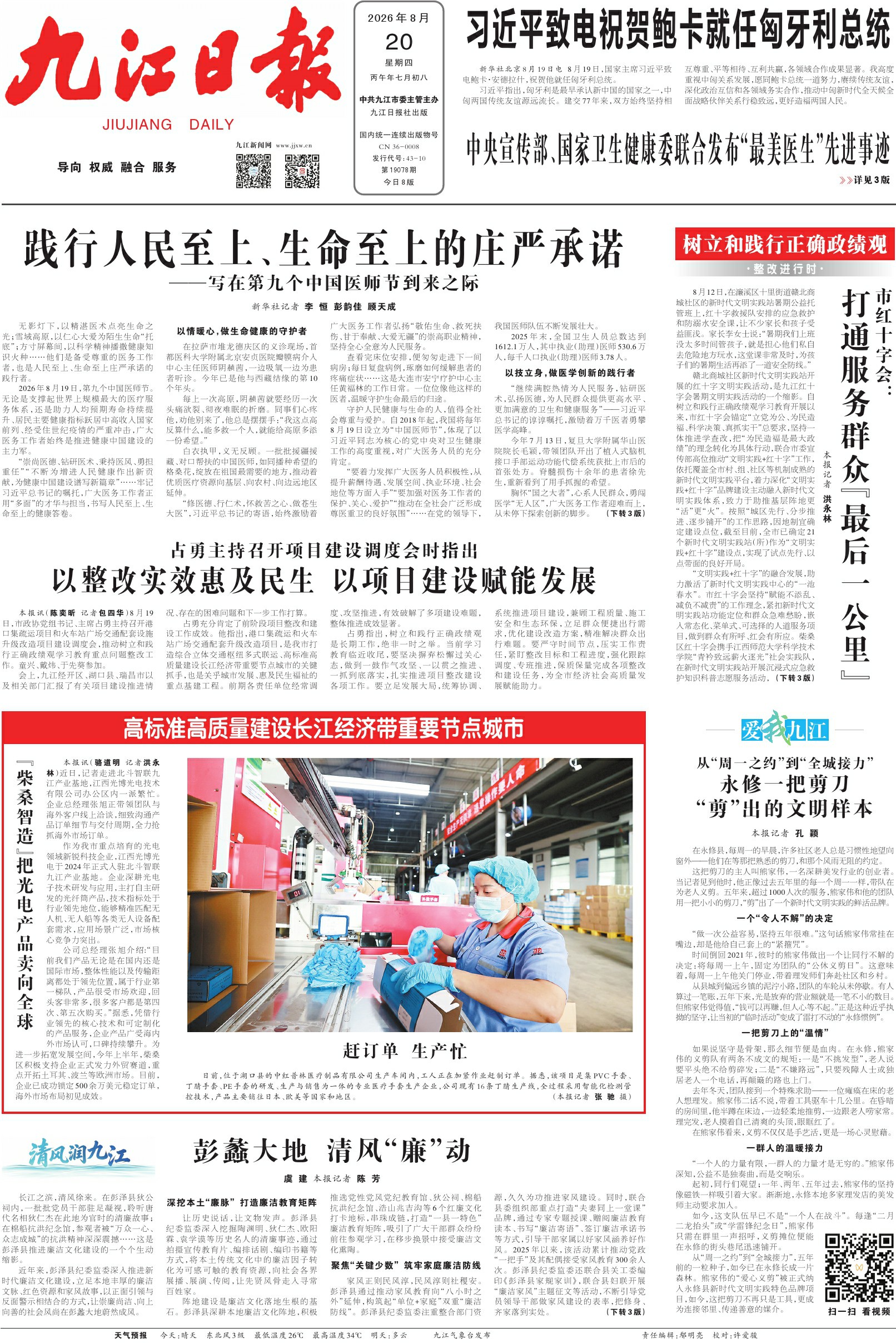 第A01版:第19078期