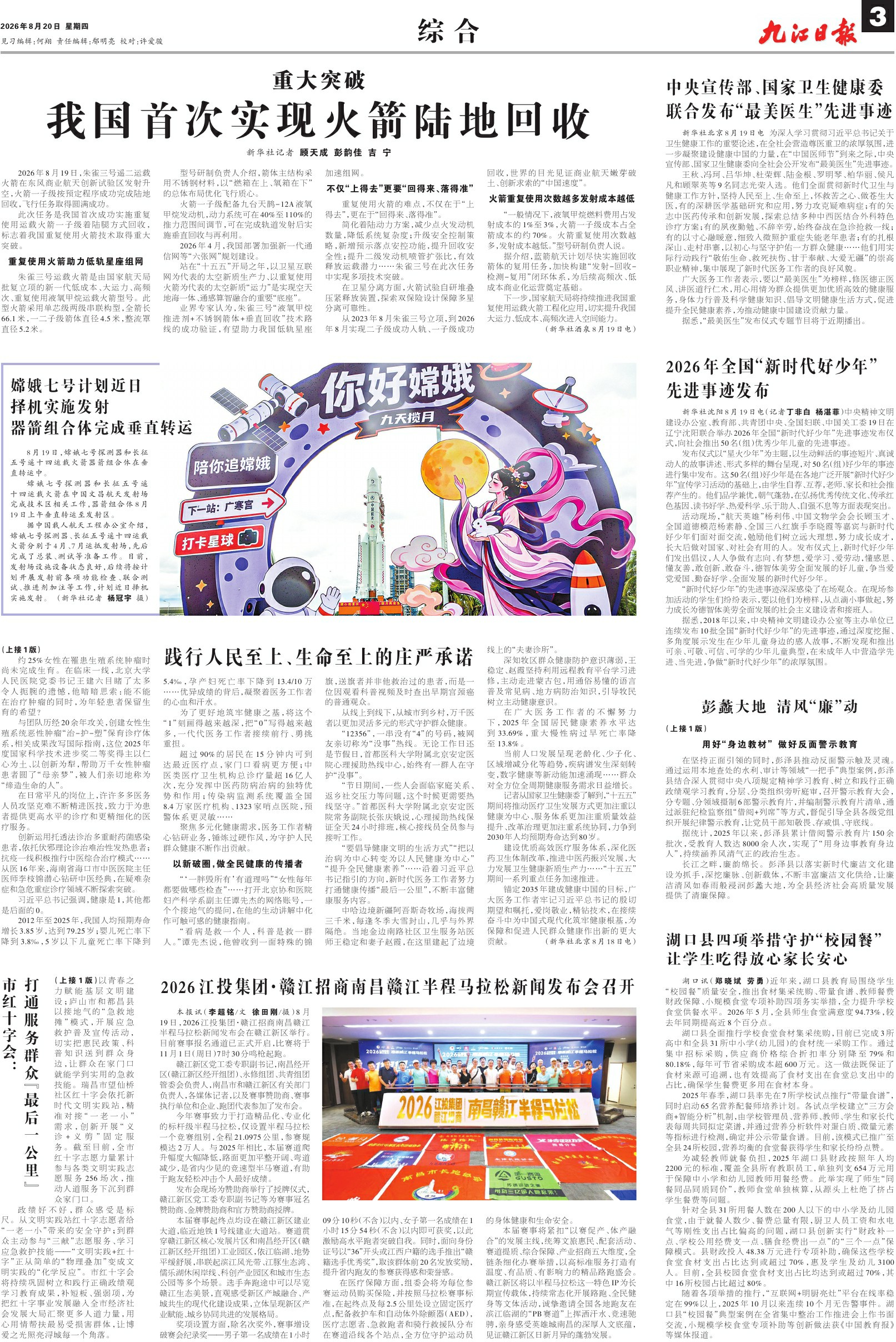 第A03版:综 合