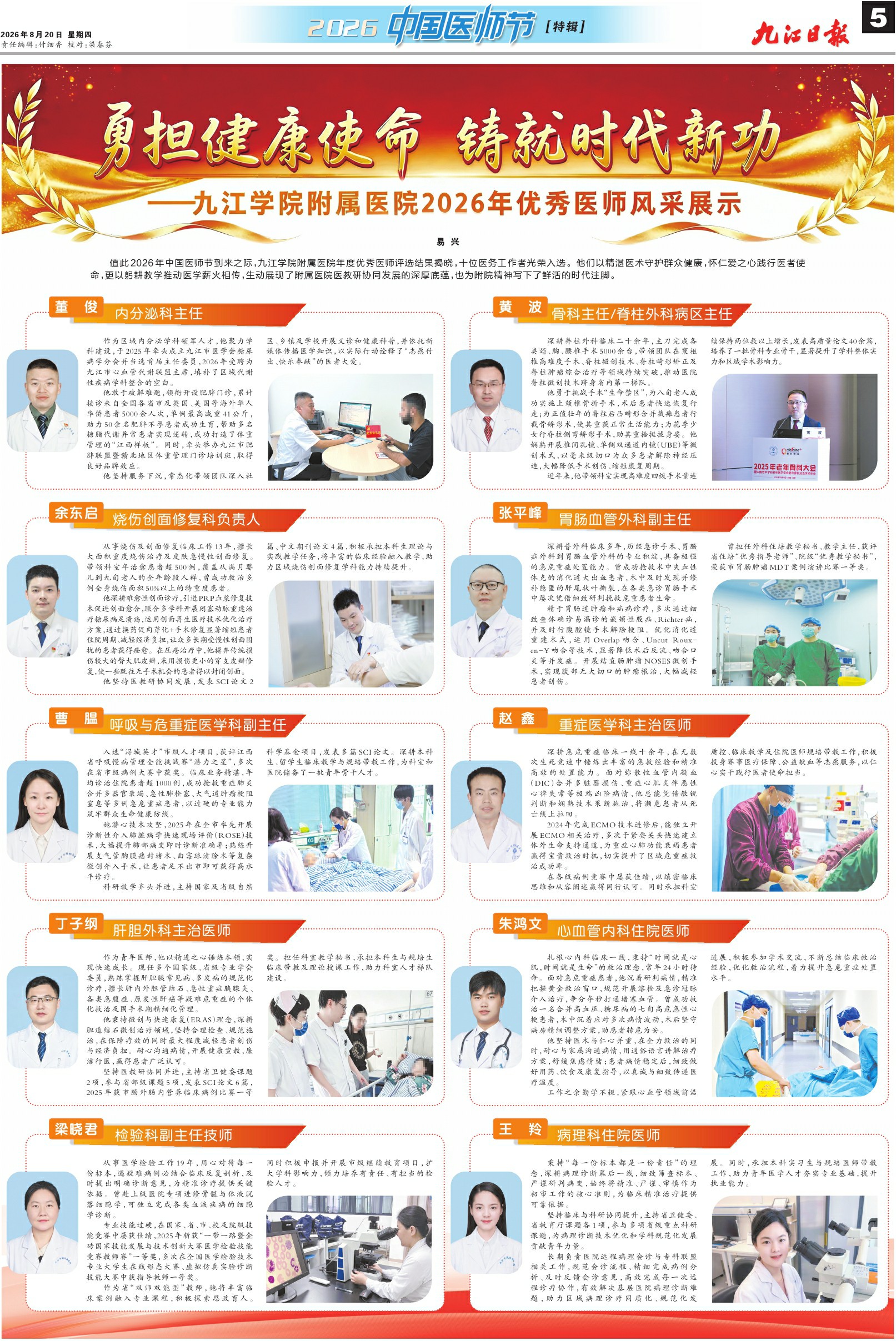 第A05版:2026中国医师节【特辑】