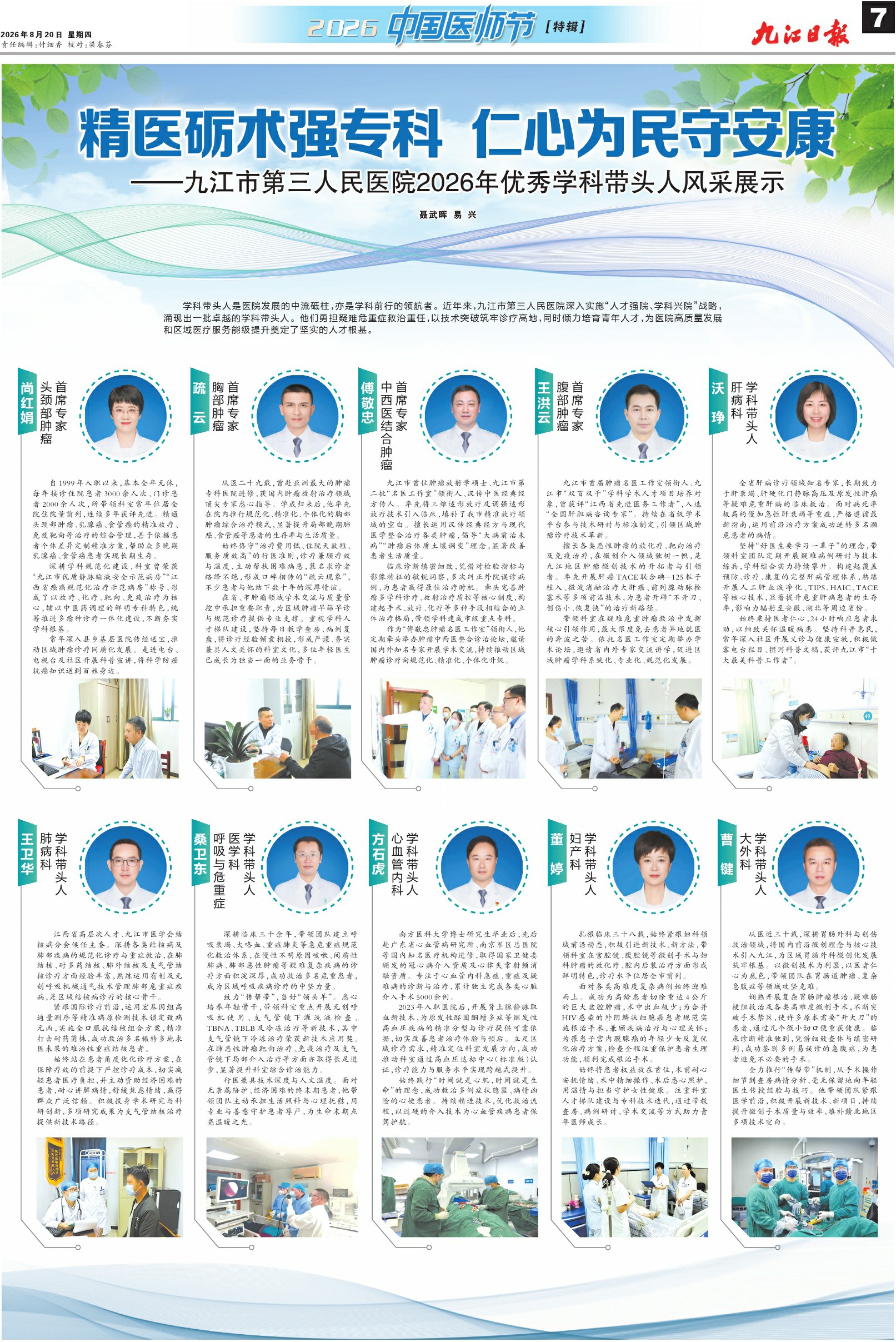 第A07版:2026中国医师节【特辑】