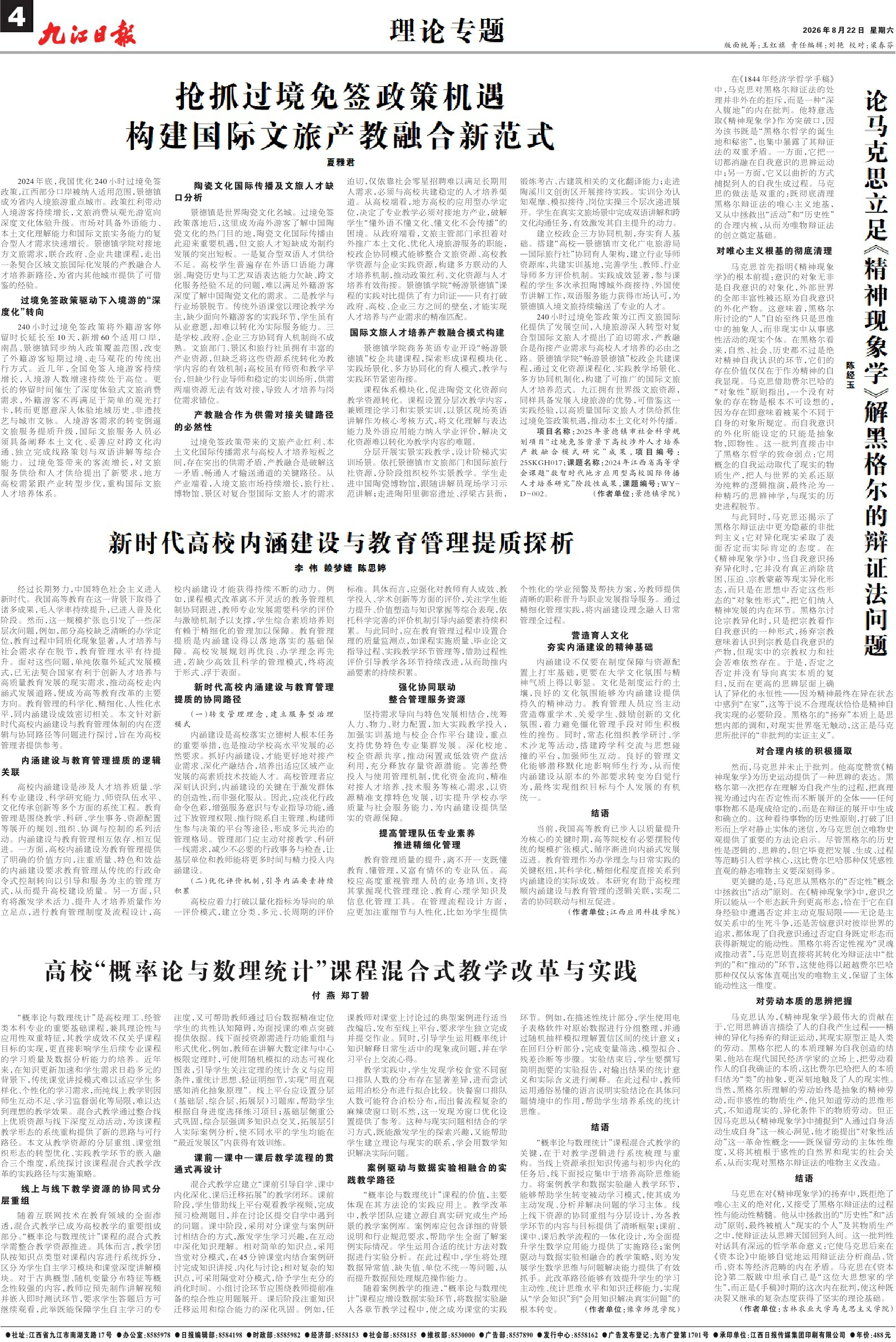 第A04版:理论专题