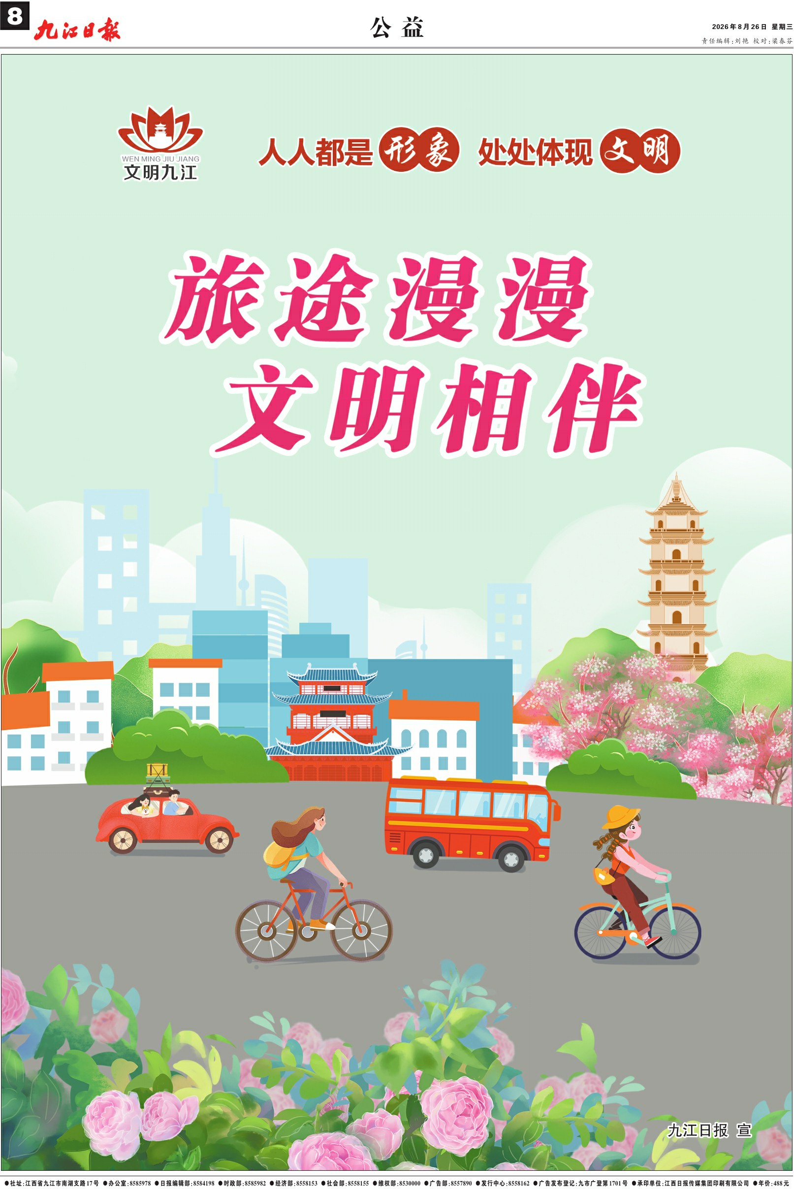 第A08版:公 益