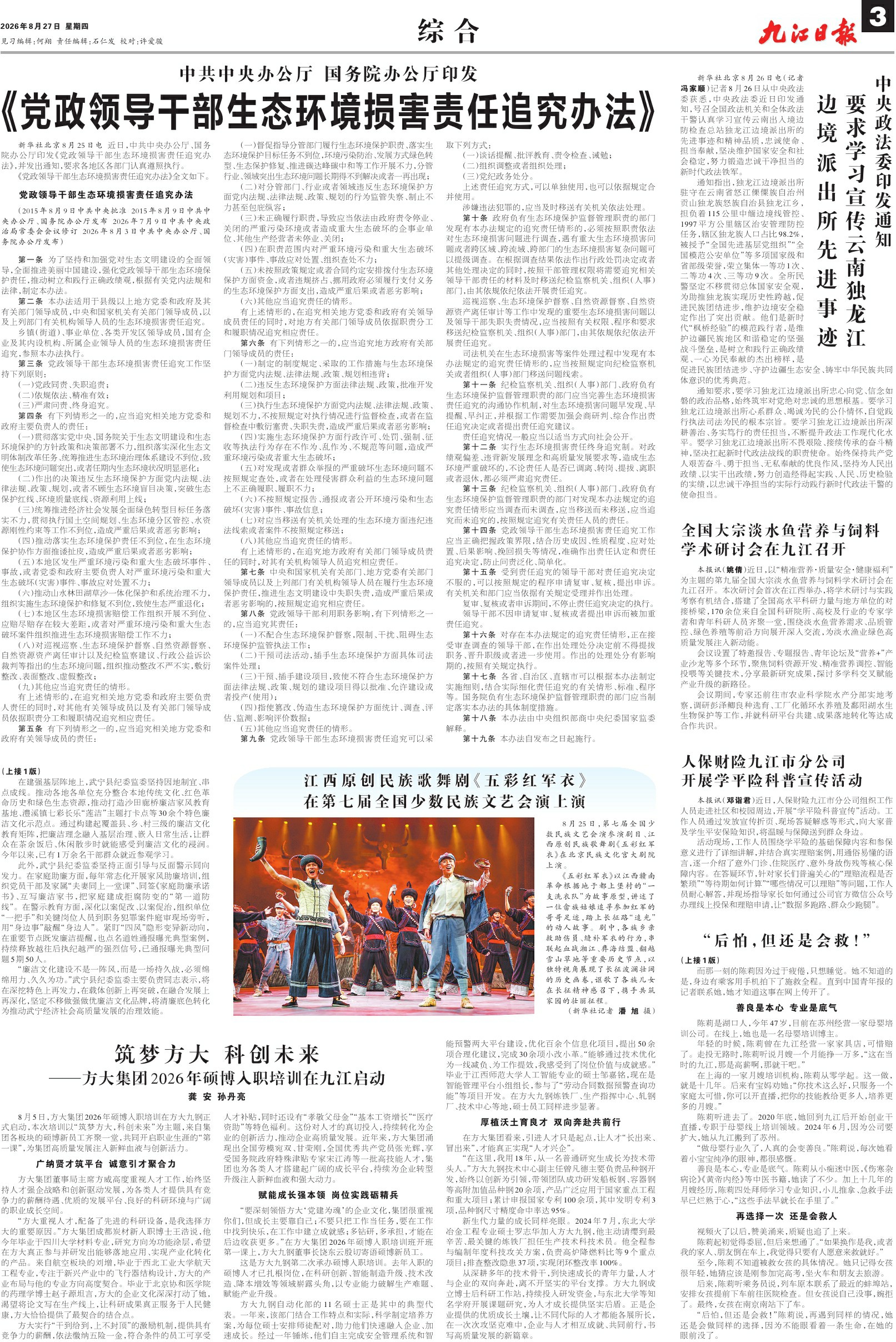 第A03版:综 合