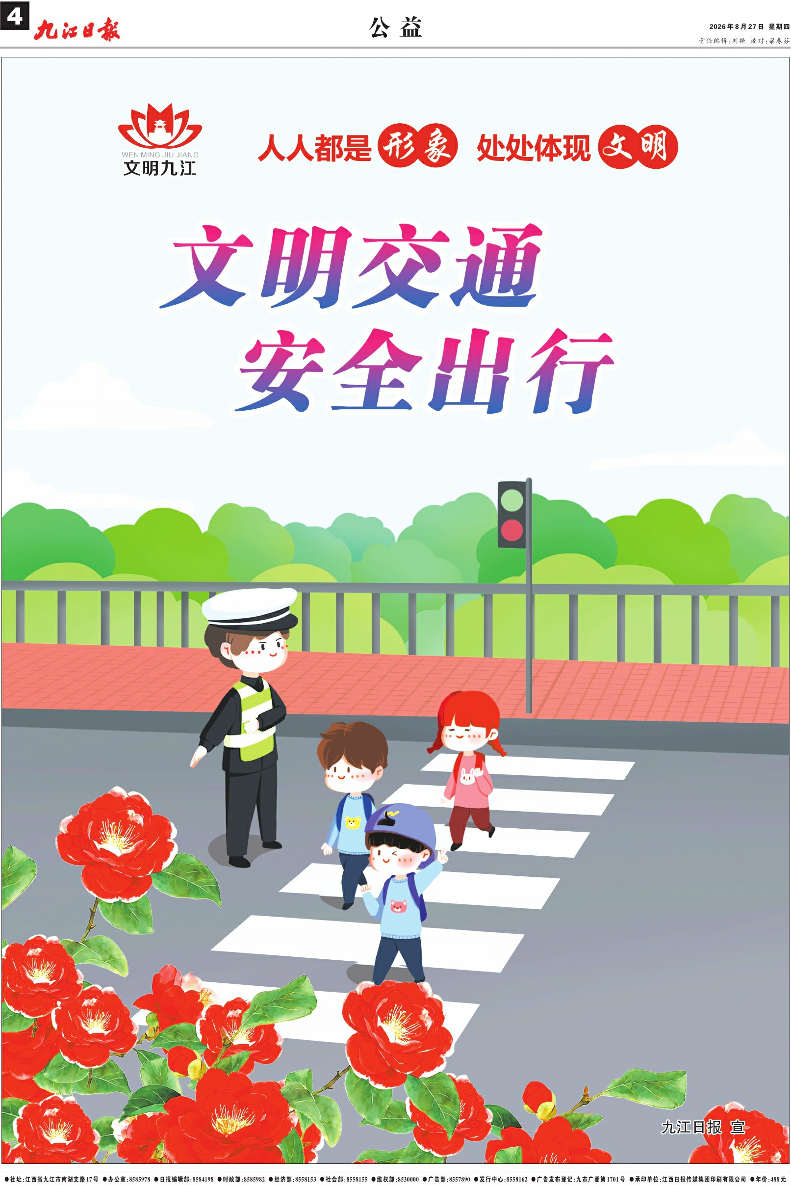 第A04版:公 益