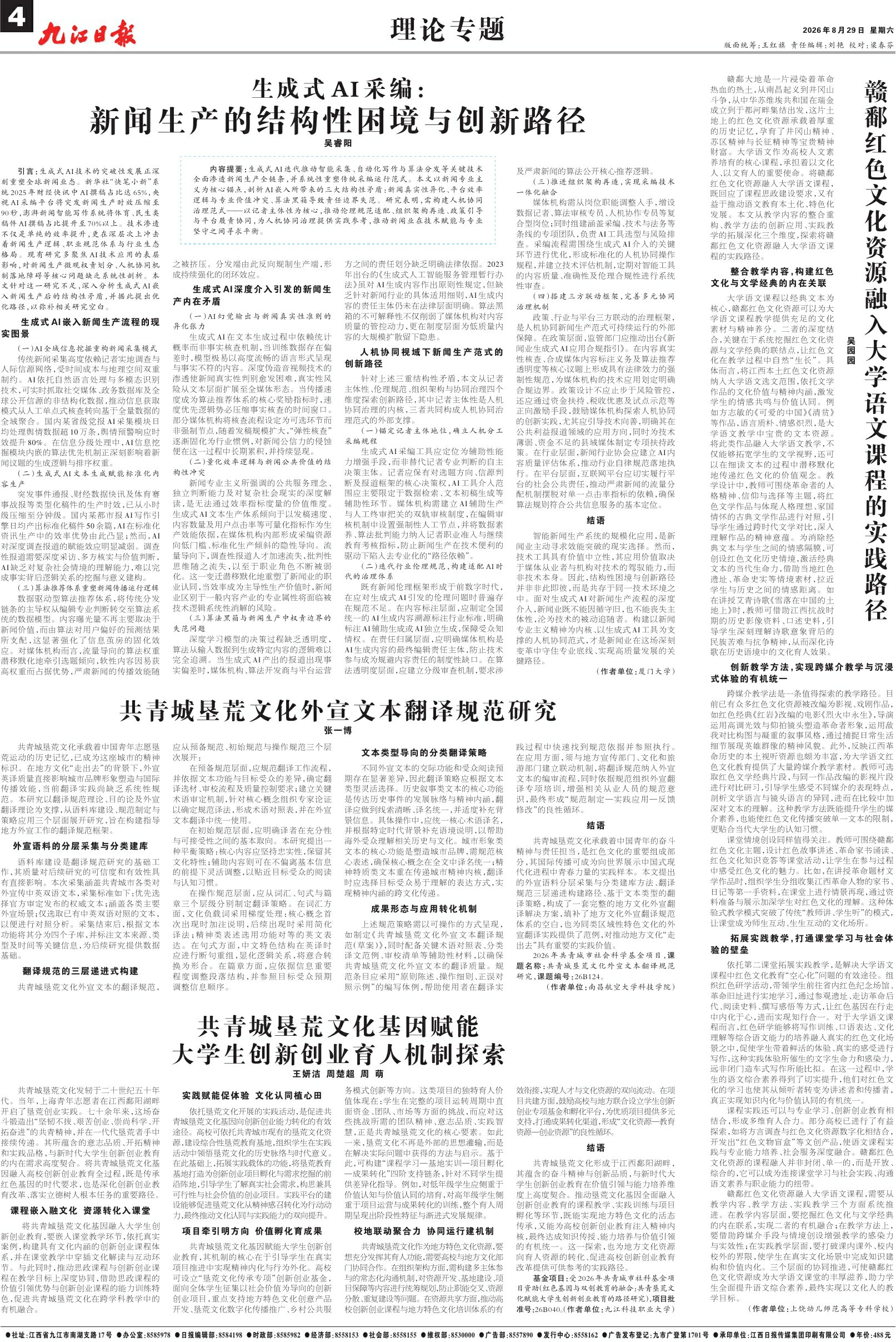 第A04版:理论专题