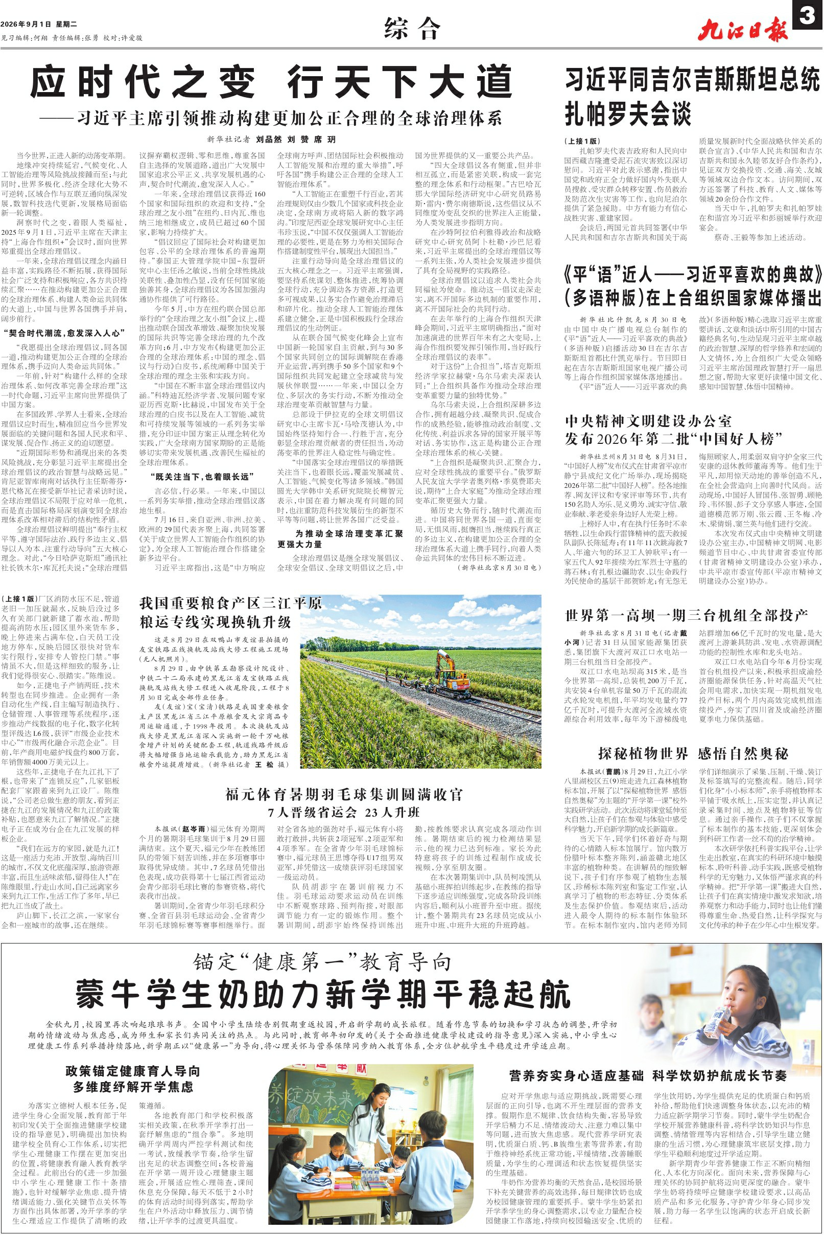 第A03版:综 合