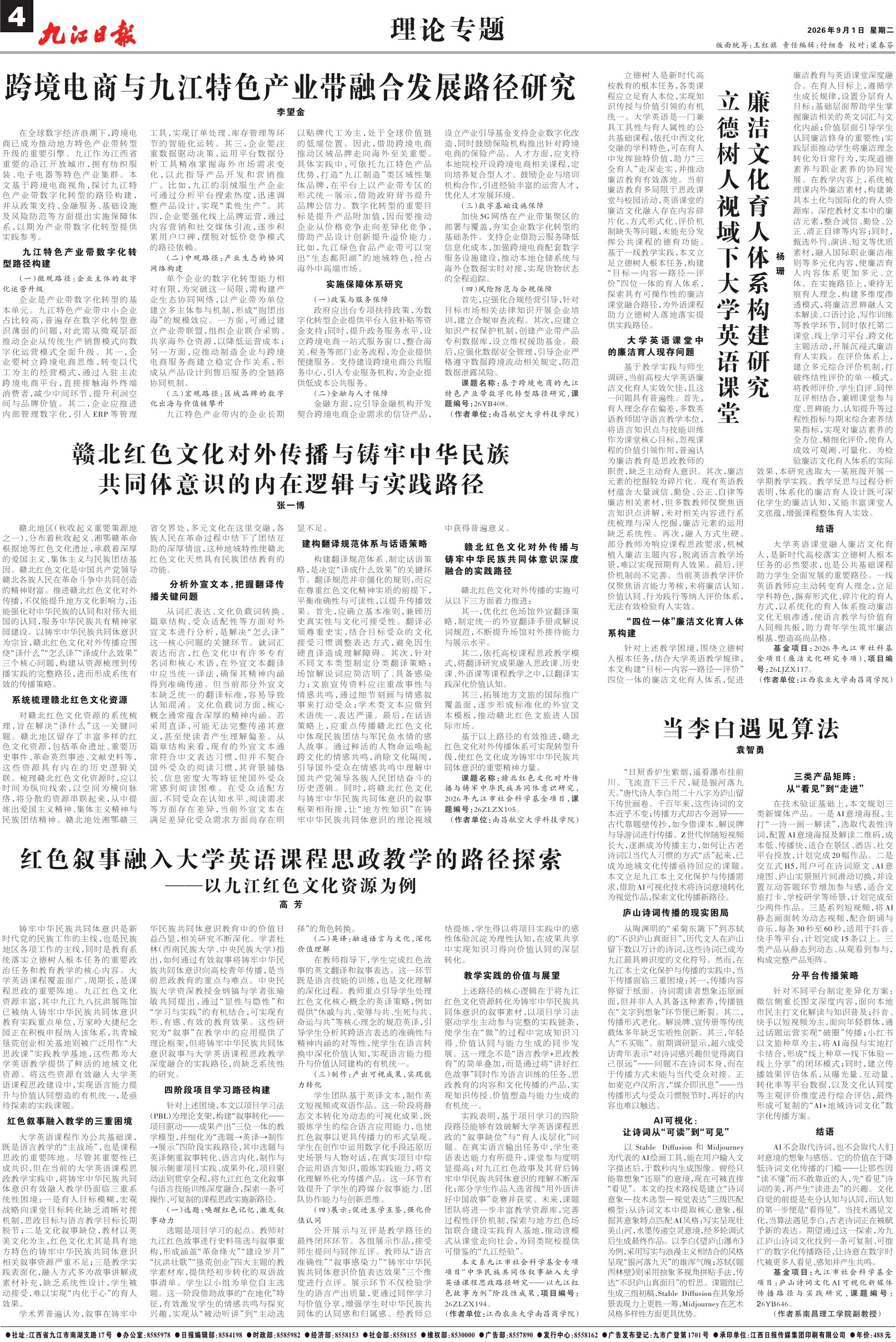第A04版:理论专题