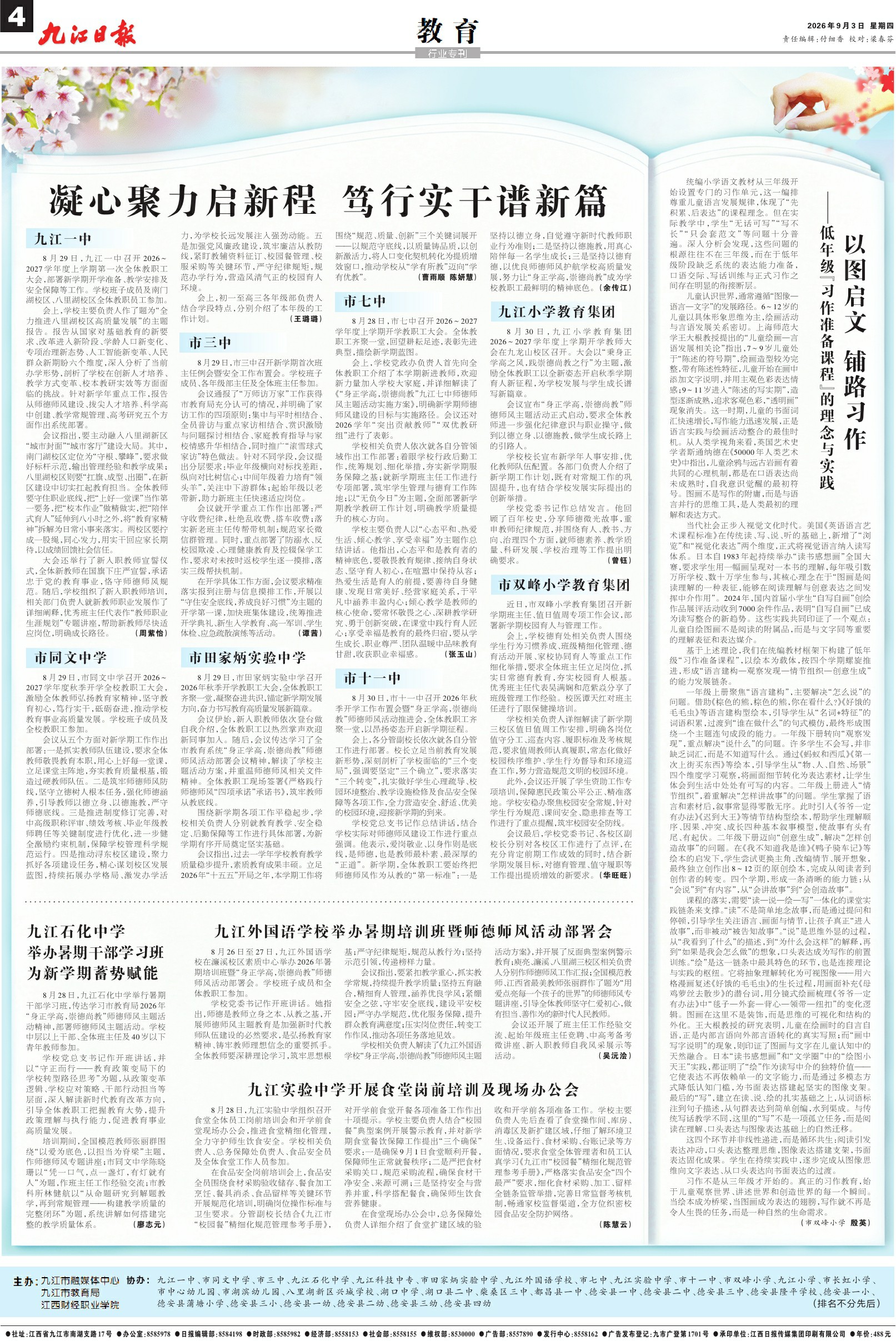 第A04版:教 育