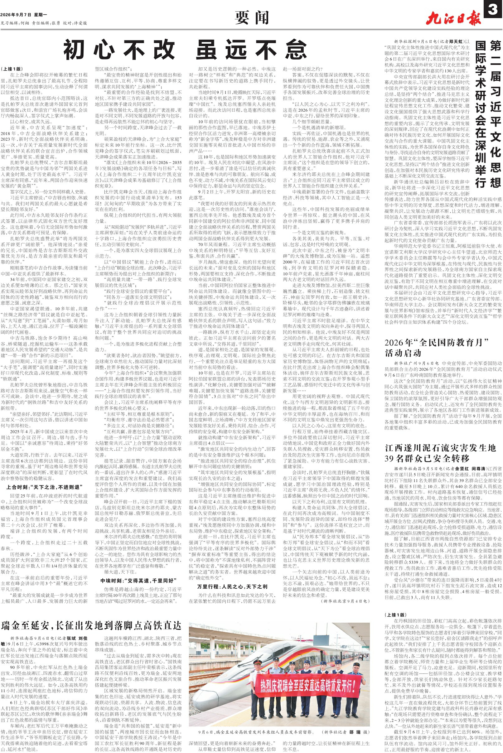 第A03版:要 闻