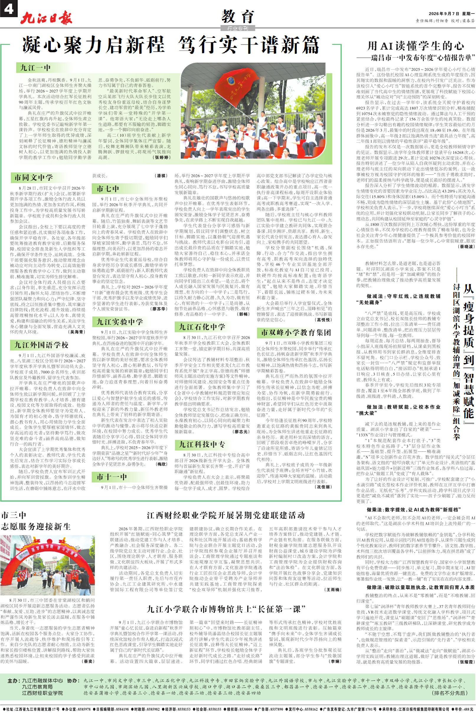 第A04版:教 育