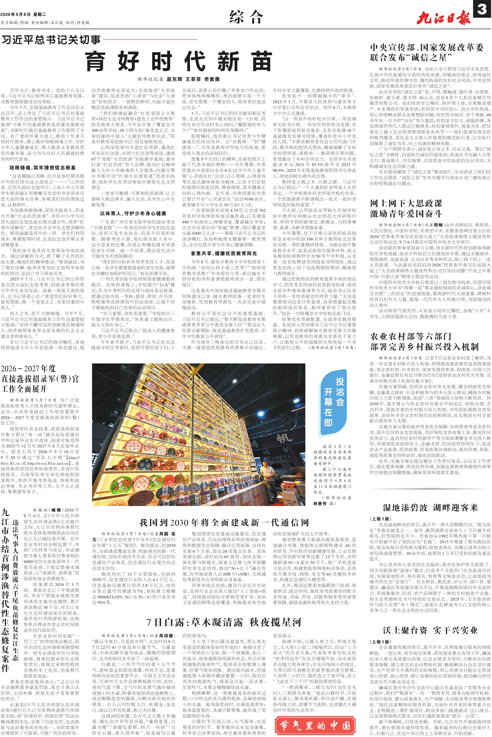 第A03版:综 合