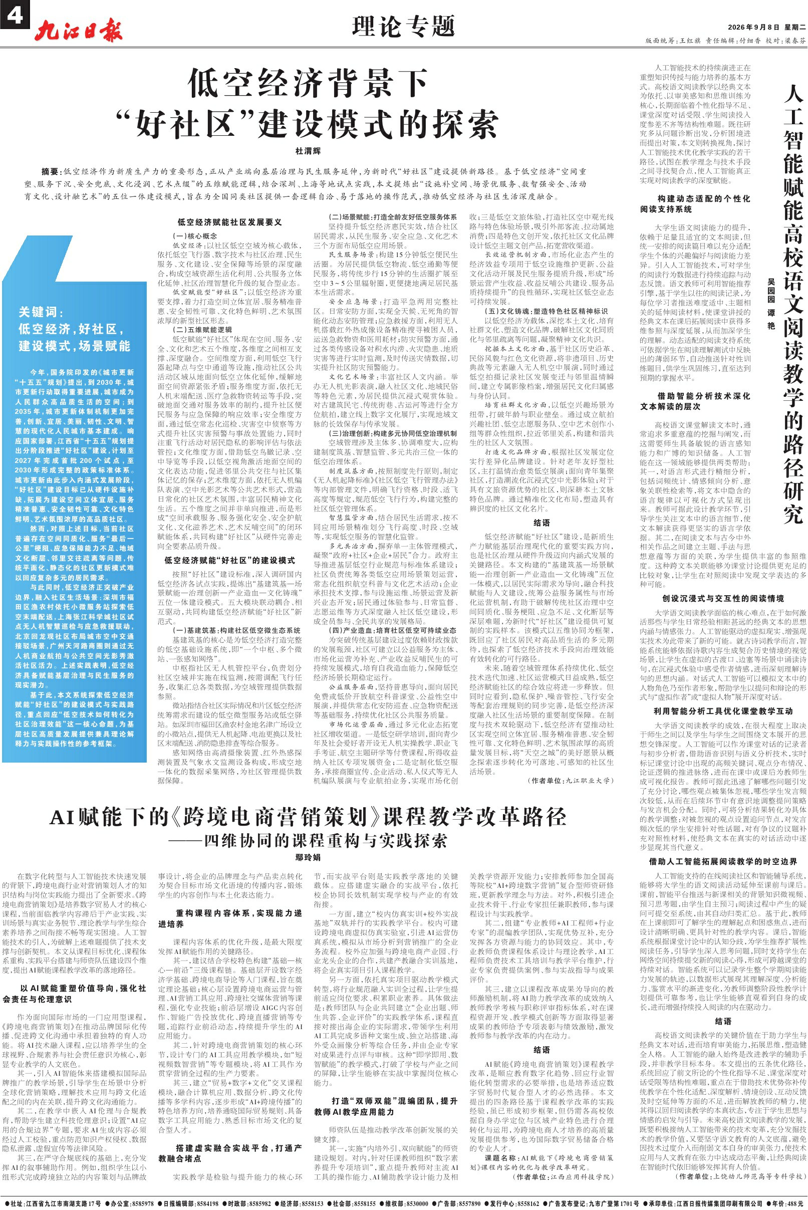 第A04版:理论专题