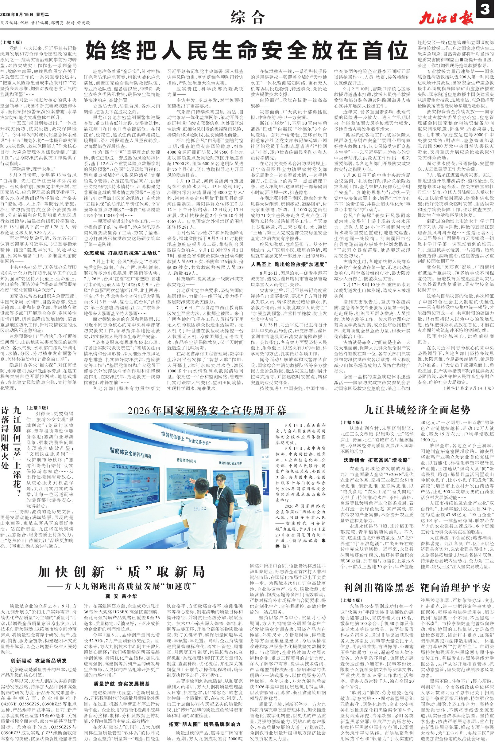 第A03版:综 合