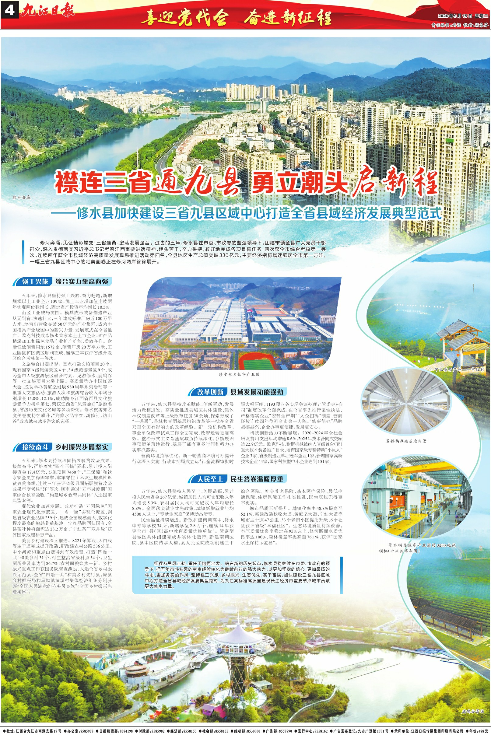 第A04版:喜迎党代会 奋进新征程