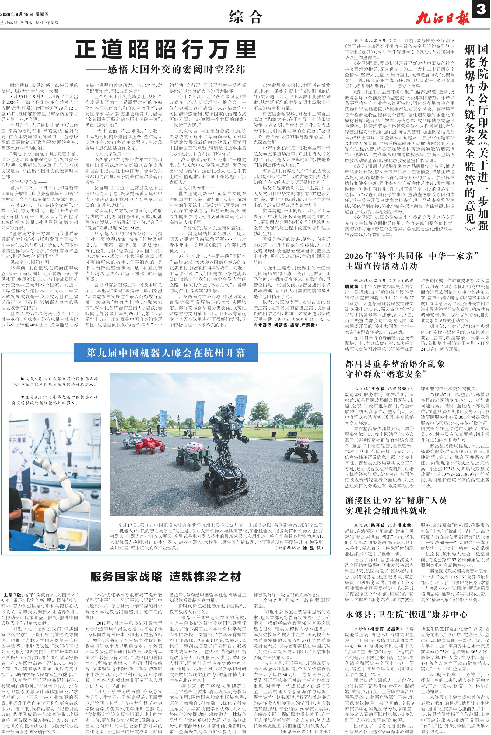 第A03版:综 合