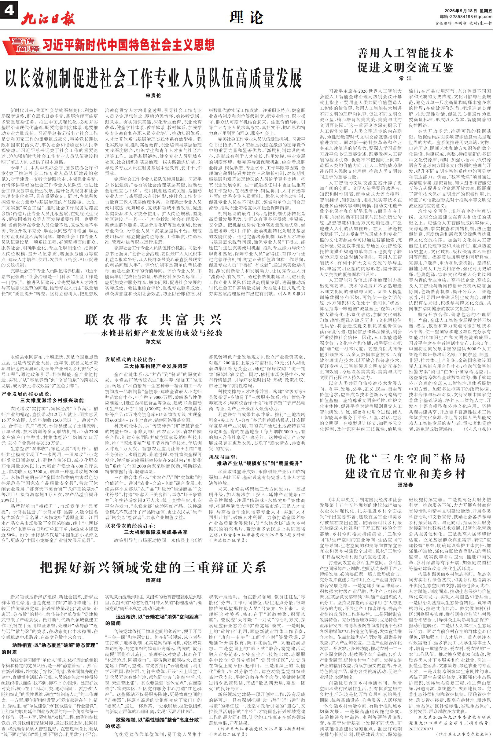 第A04版:理 论