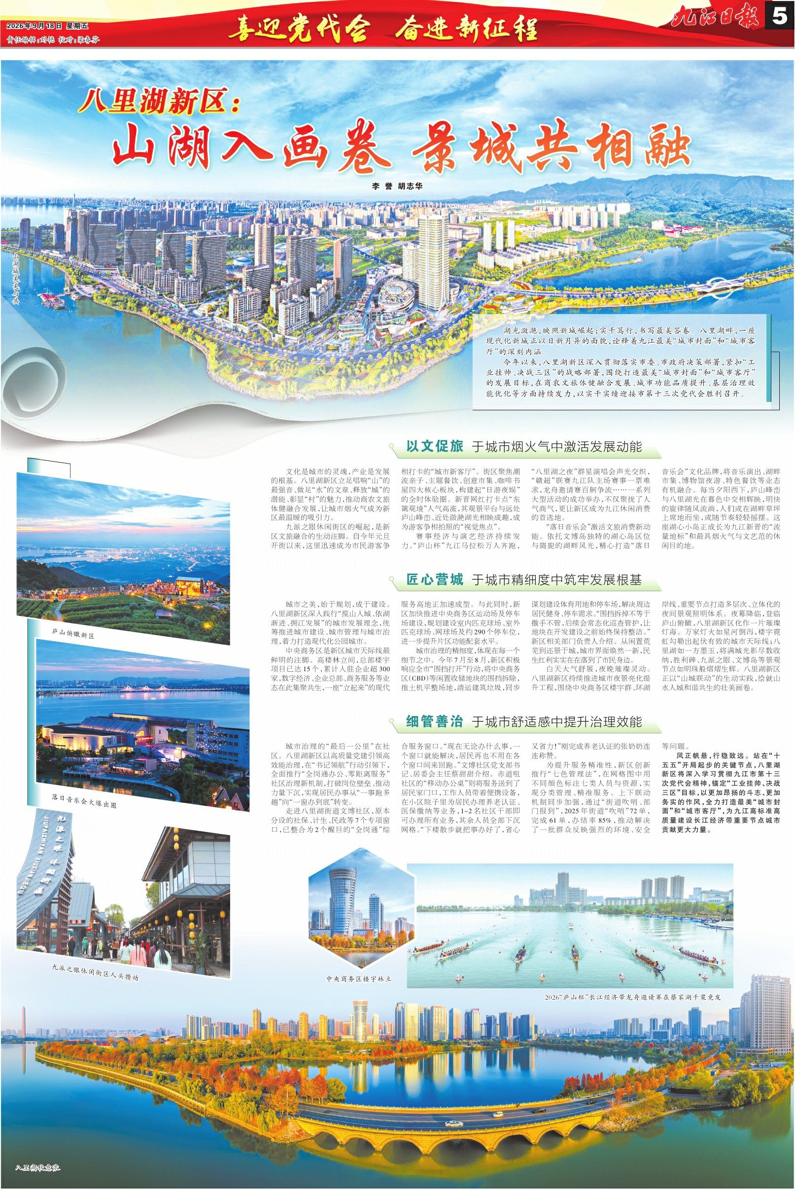 第A05版:喜迎党代会 奋进新征程