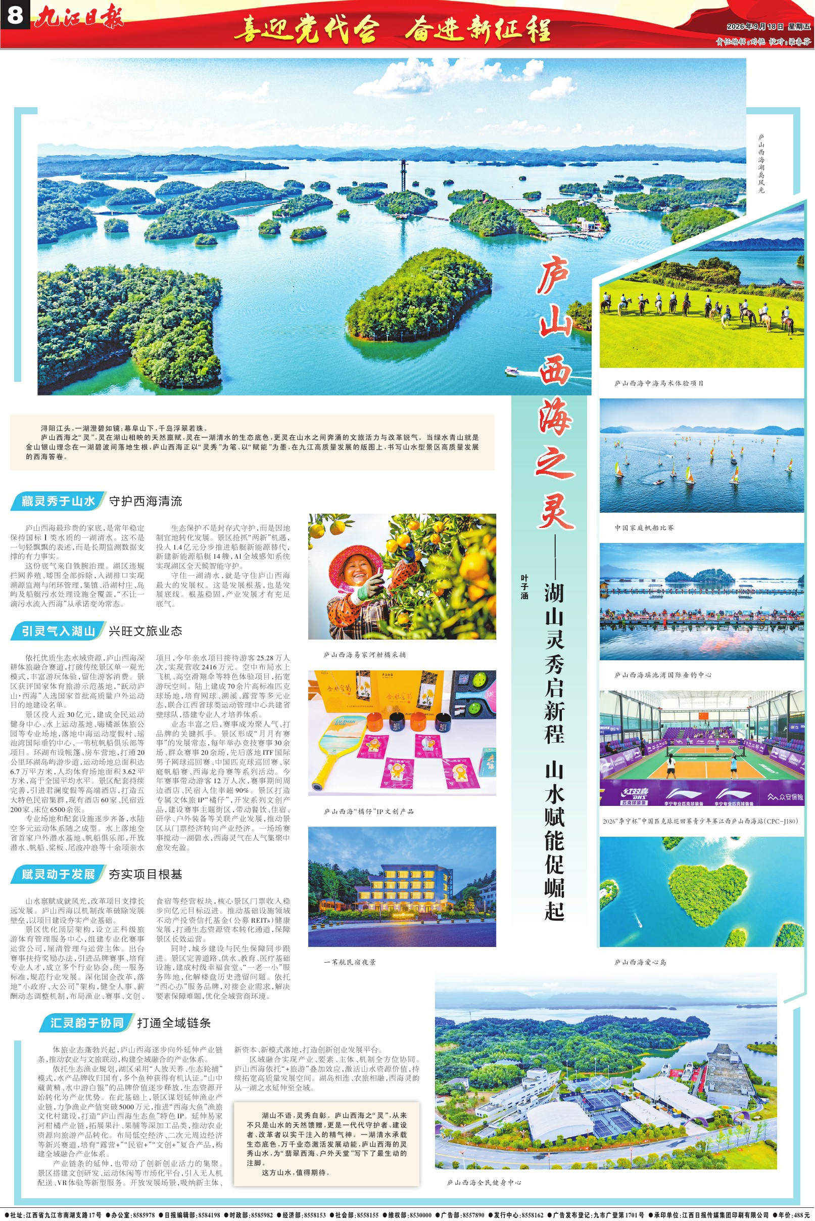 第A08版:喜迎党代会 奋进新征程