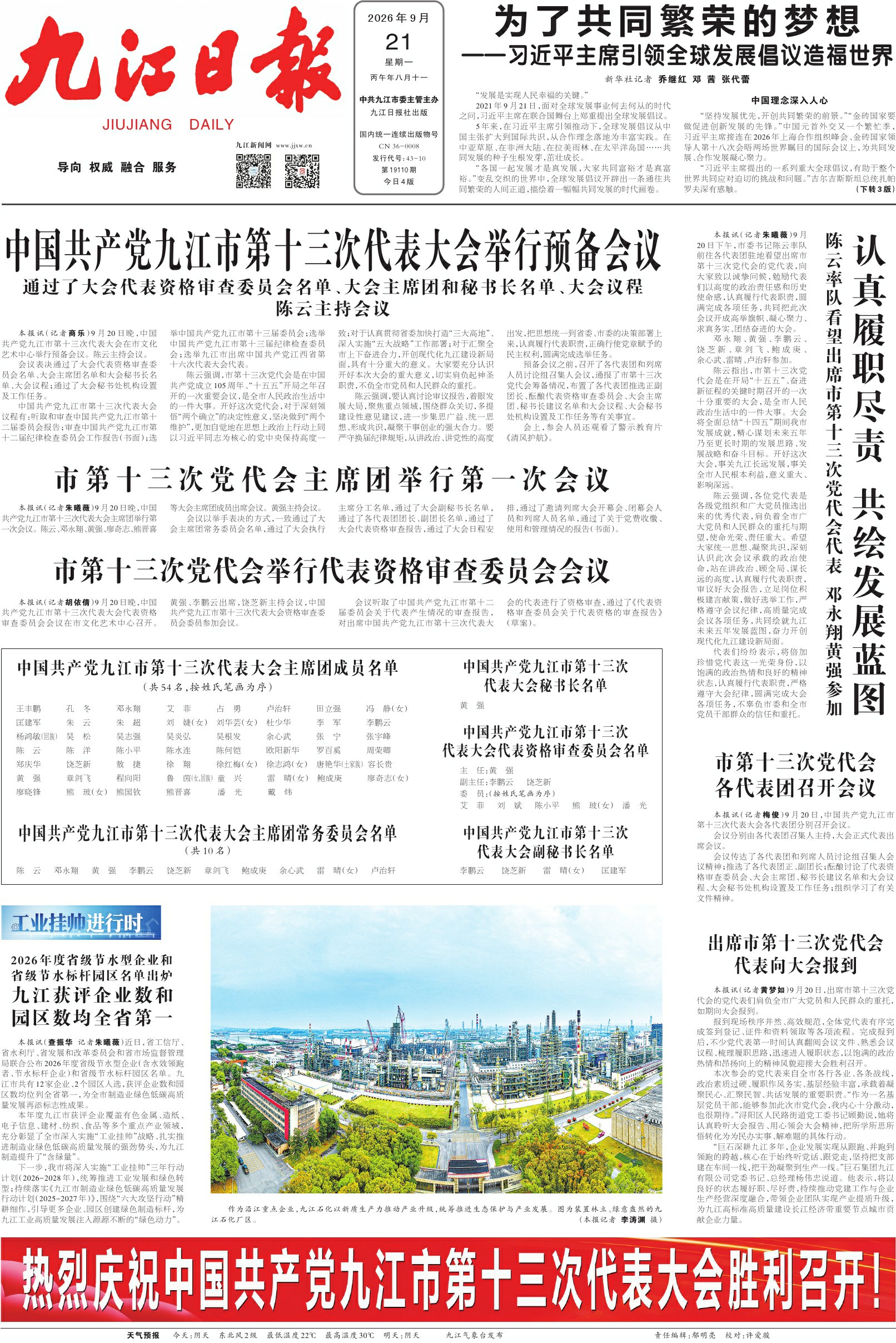 第A01版:第19110期