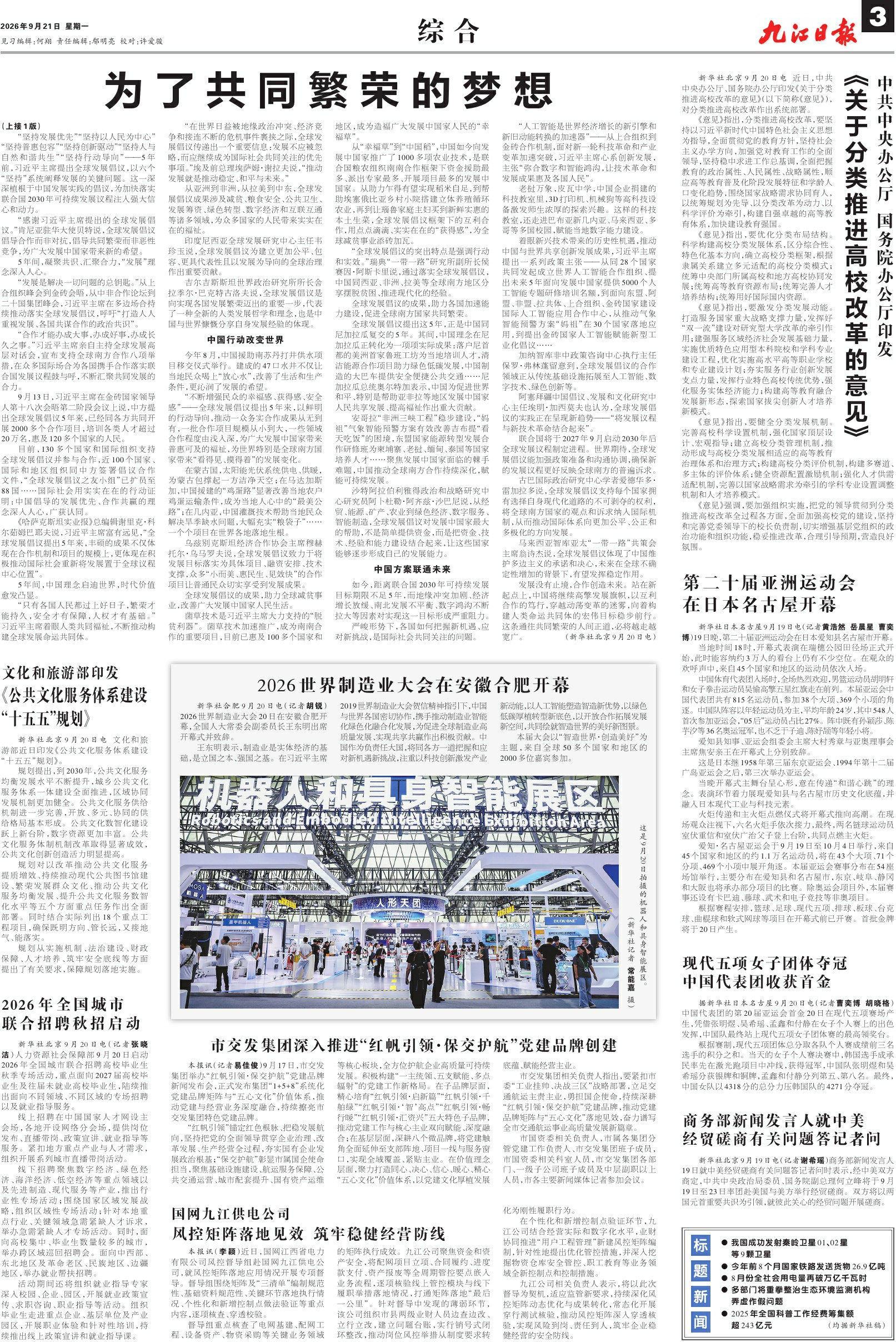 第A03版:综 合