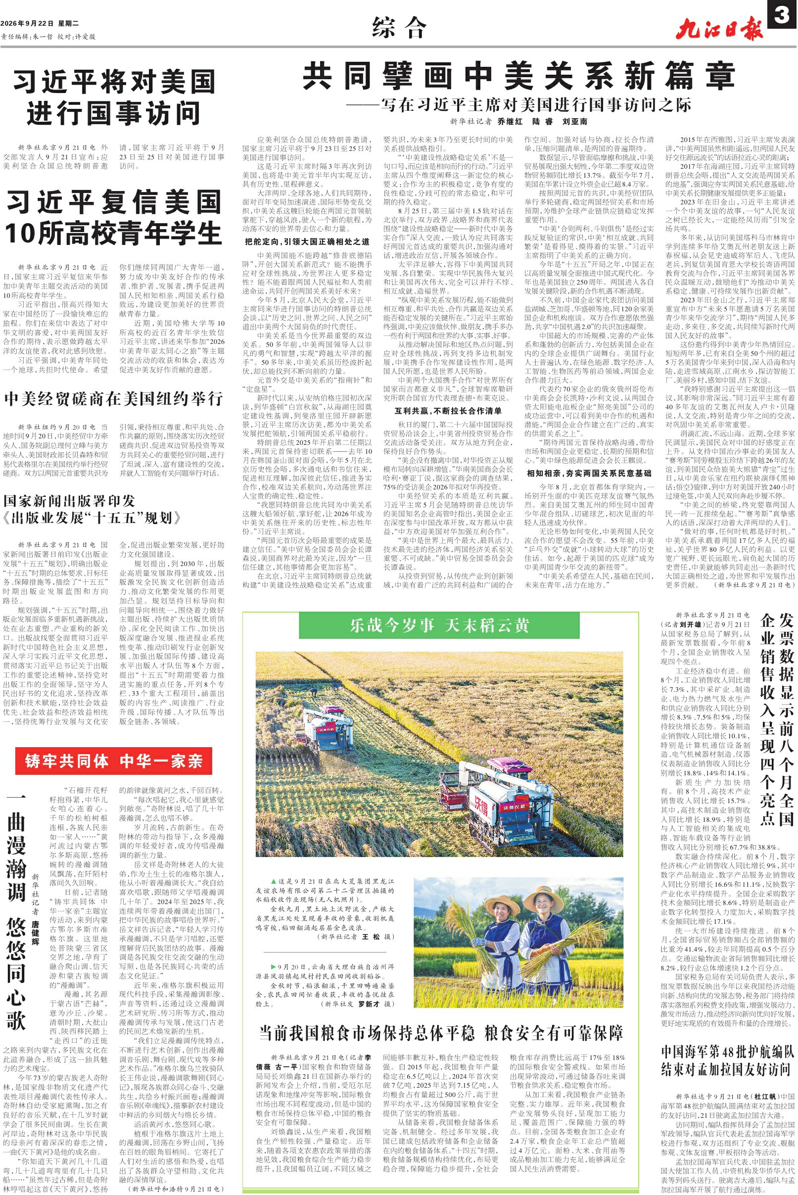 第A03版:综 合
