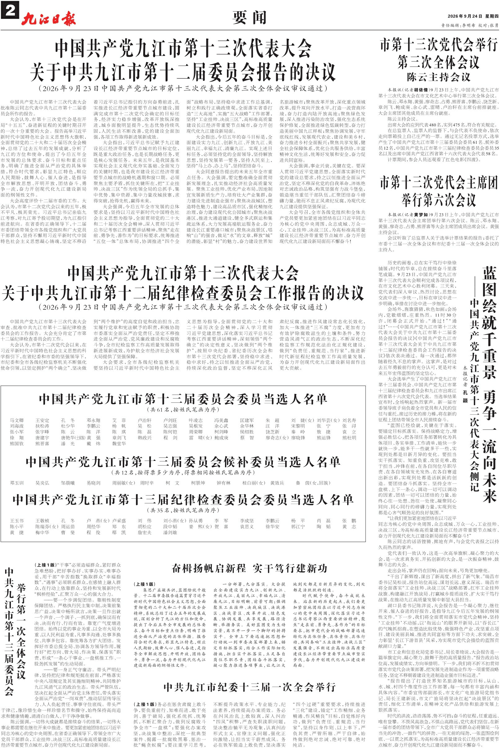 第A02版:要 闻