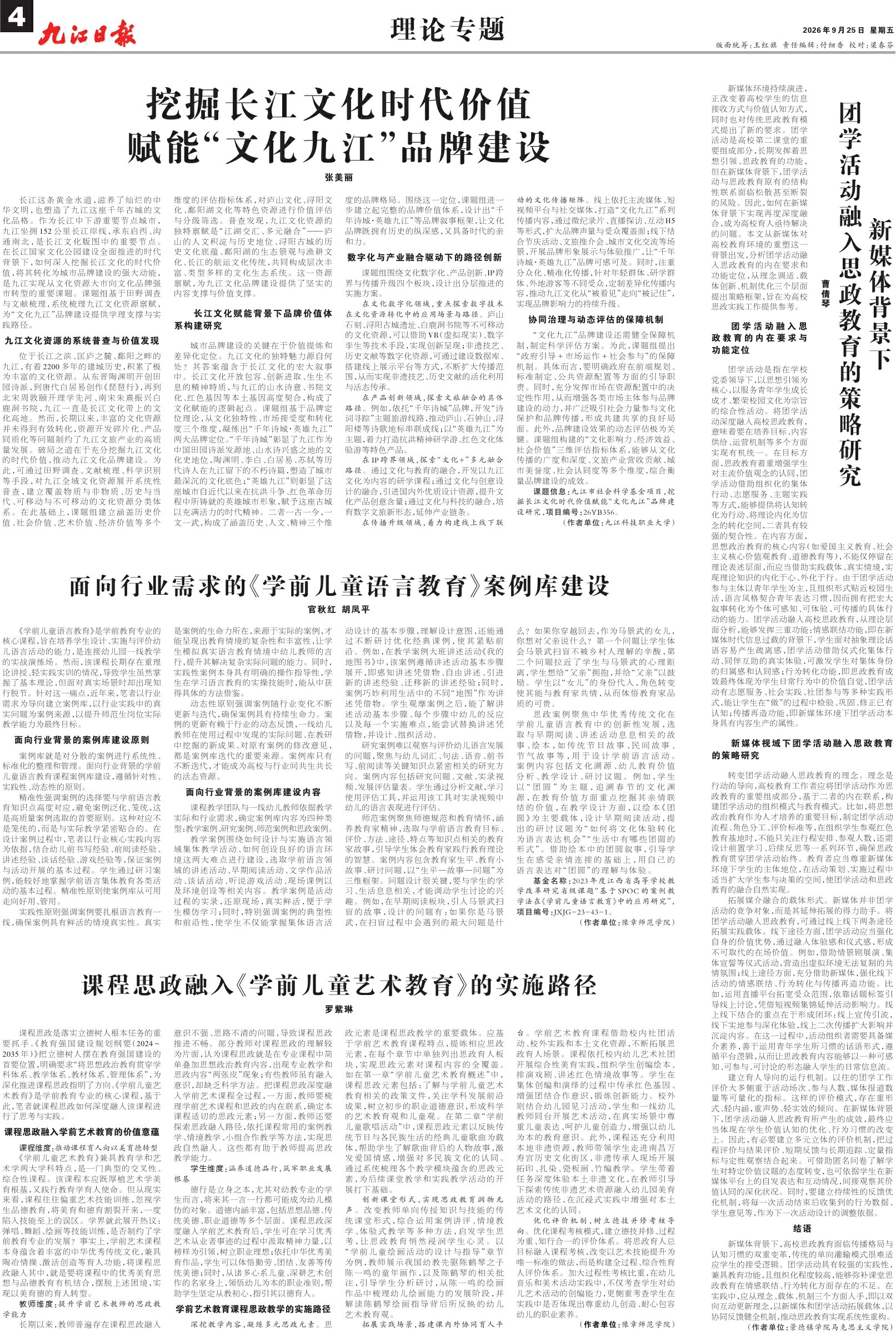 第A04版:理论专题