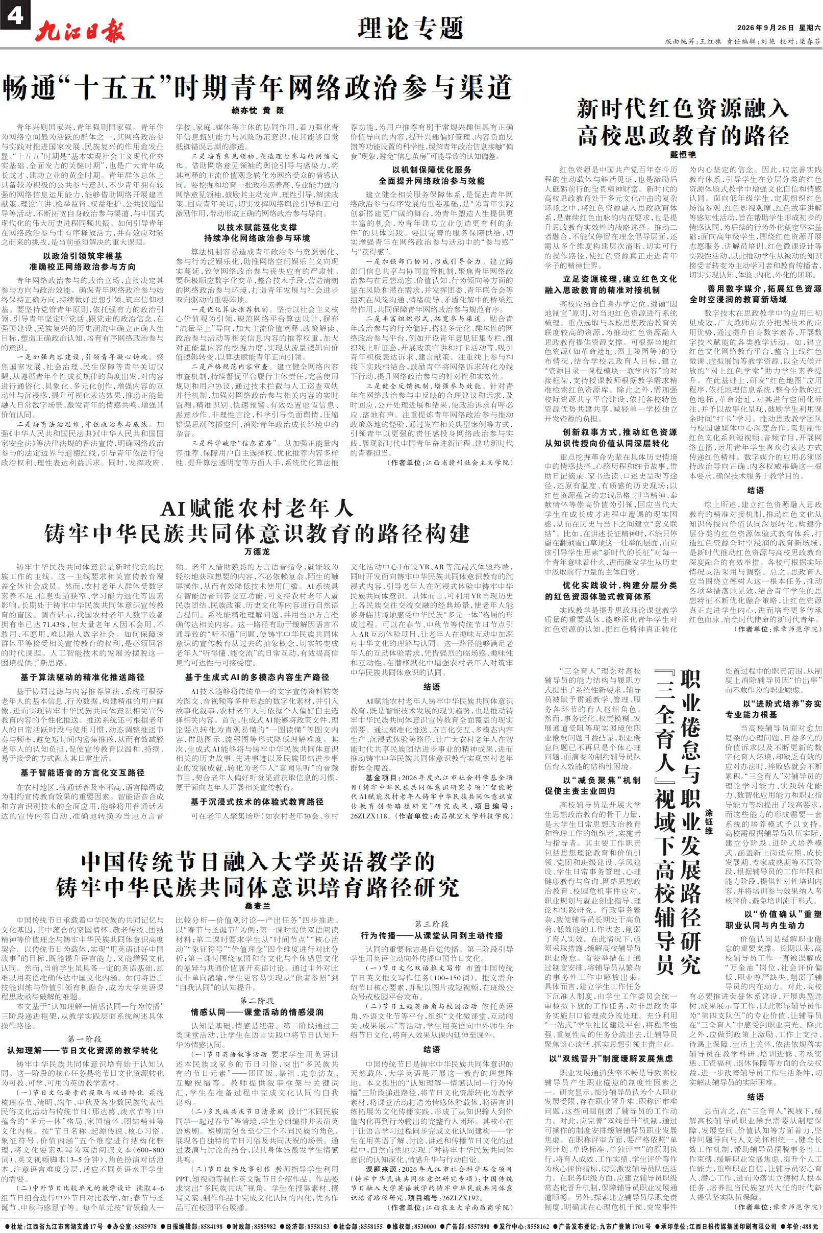 第A04版:理论专题