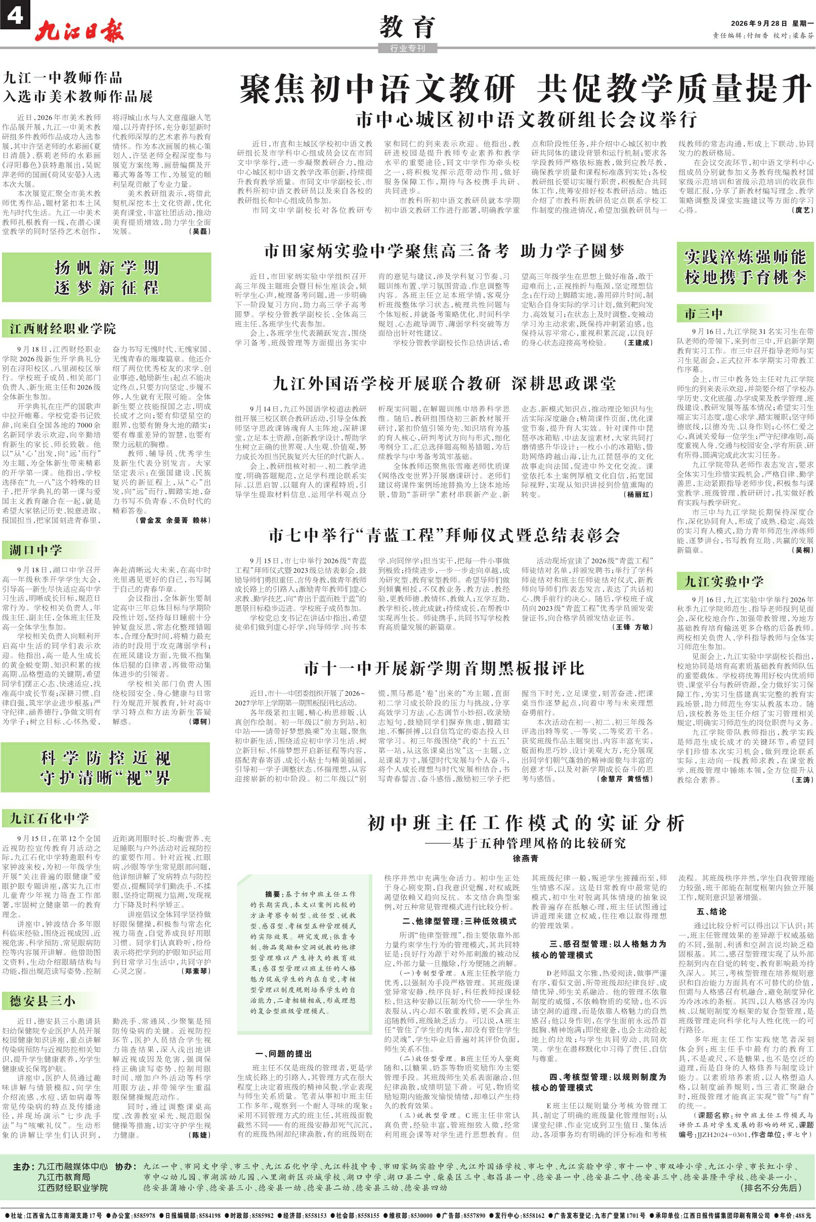 第A04版:教 育