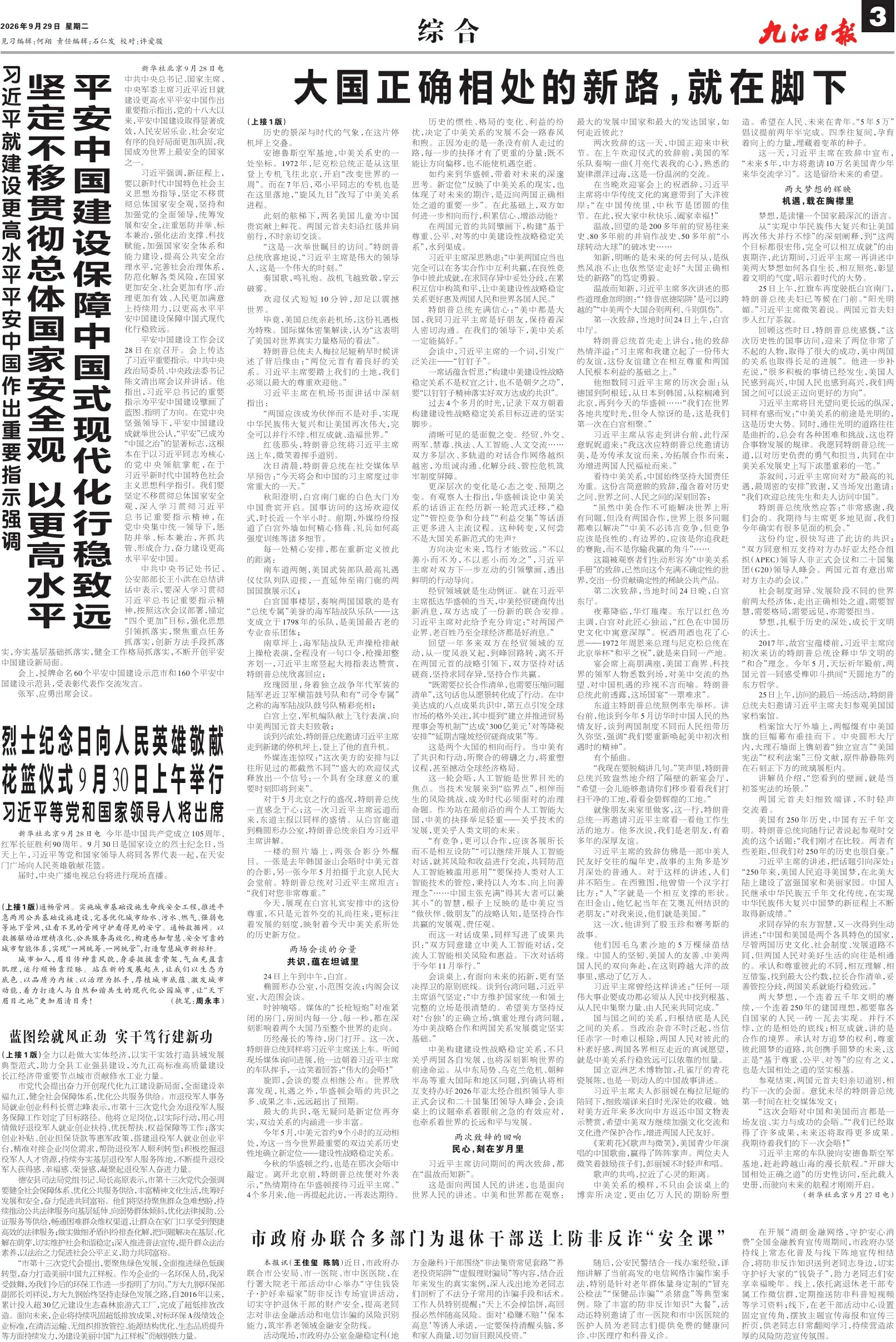 第A03版:综 合