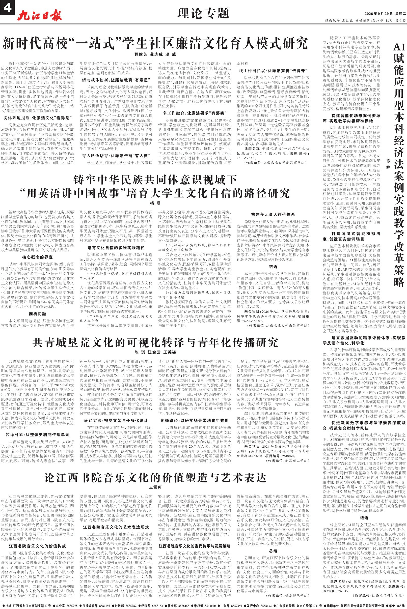 第A04版:理论专题