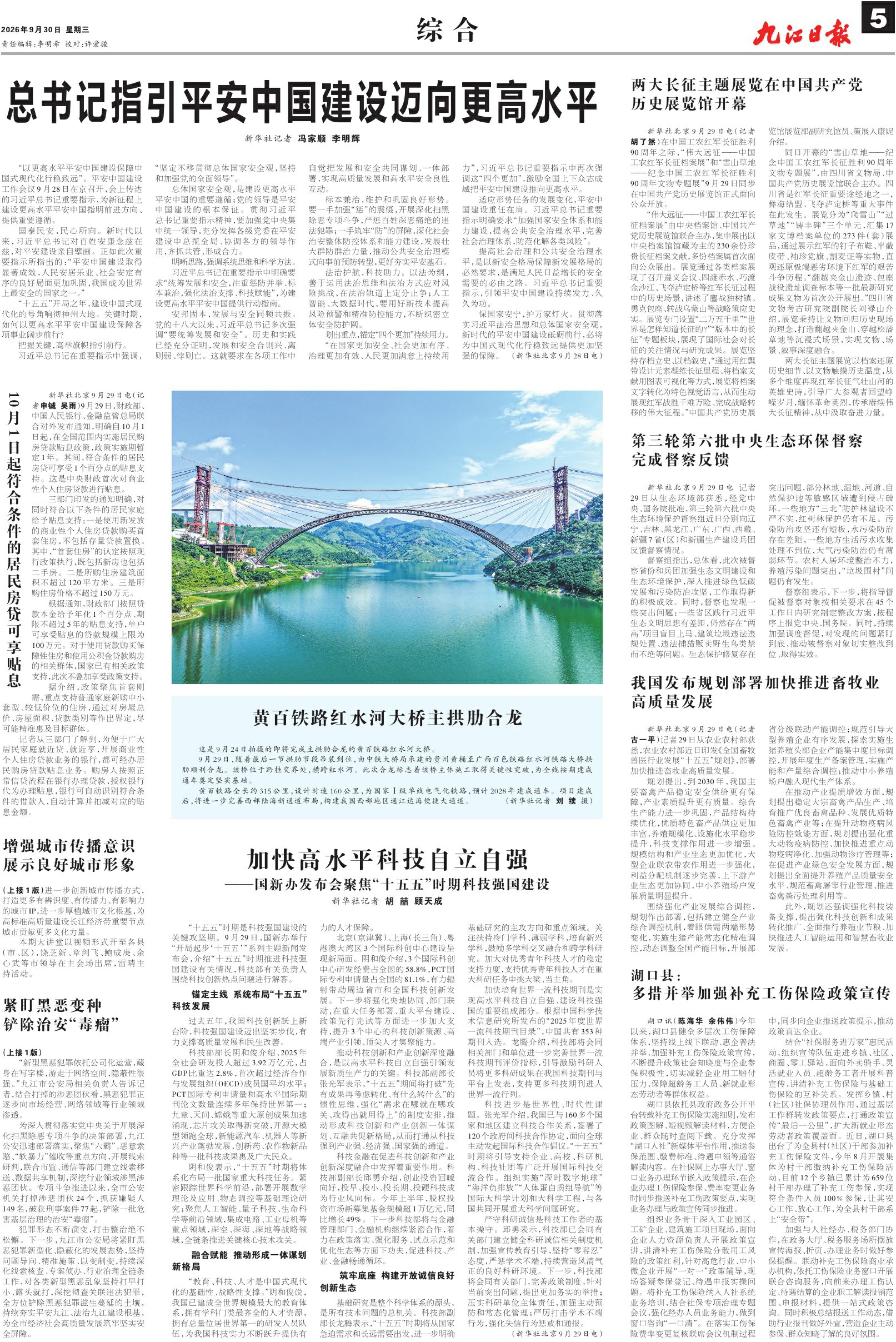 第A05版:综 合