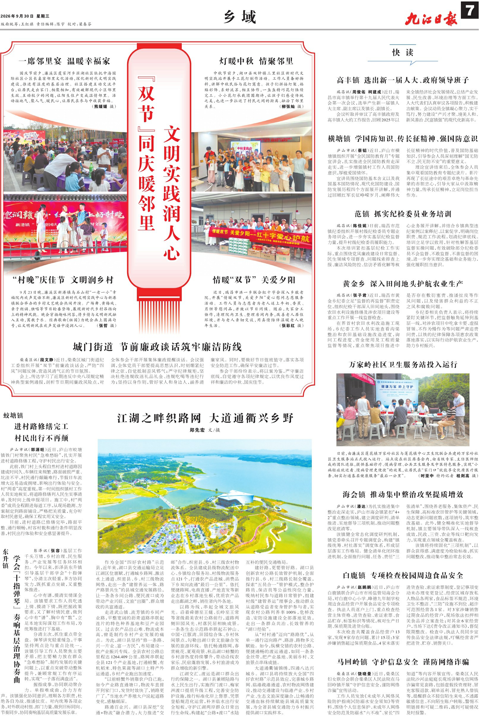 第A07版:乡 域