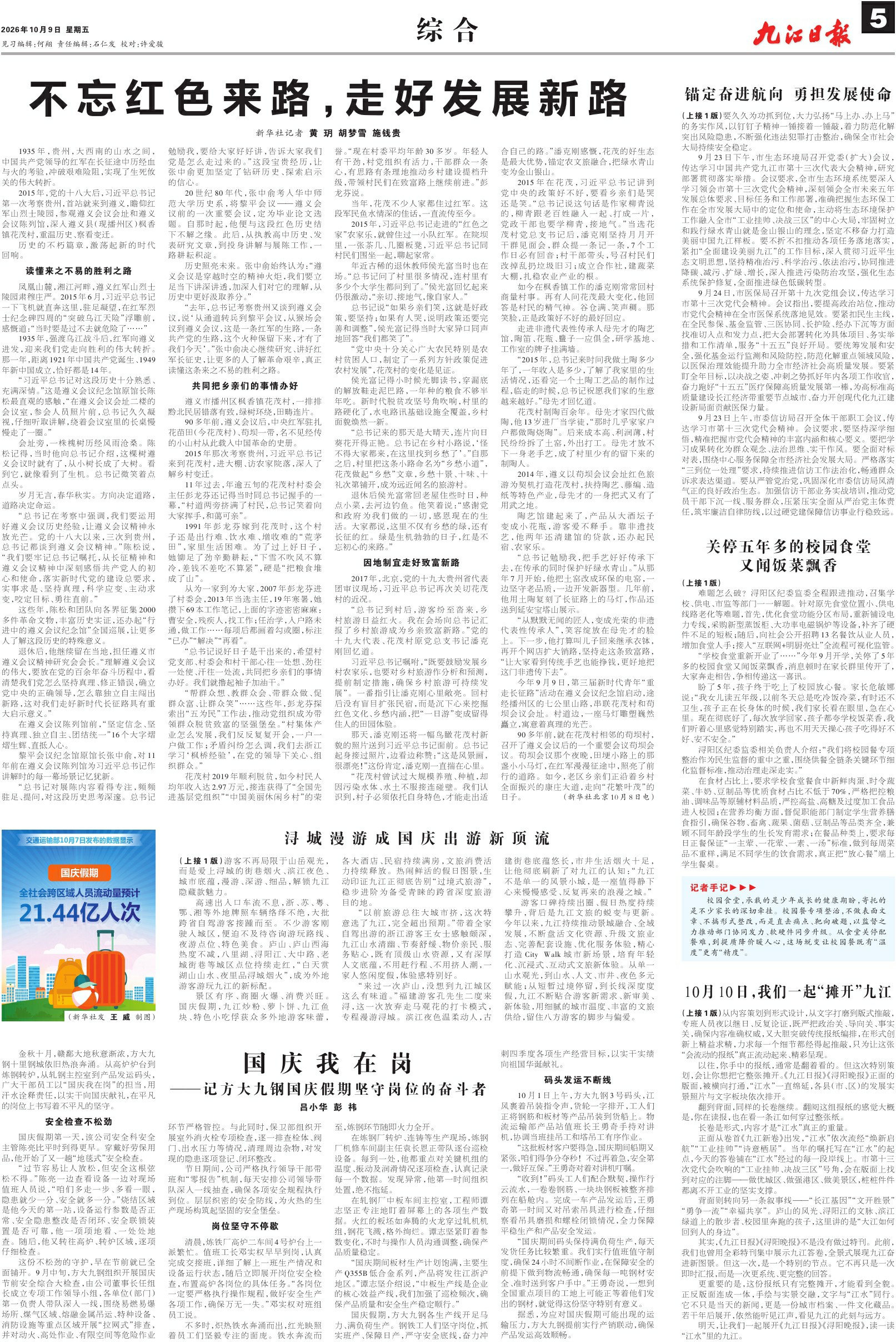第A05版:综 合