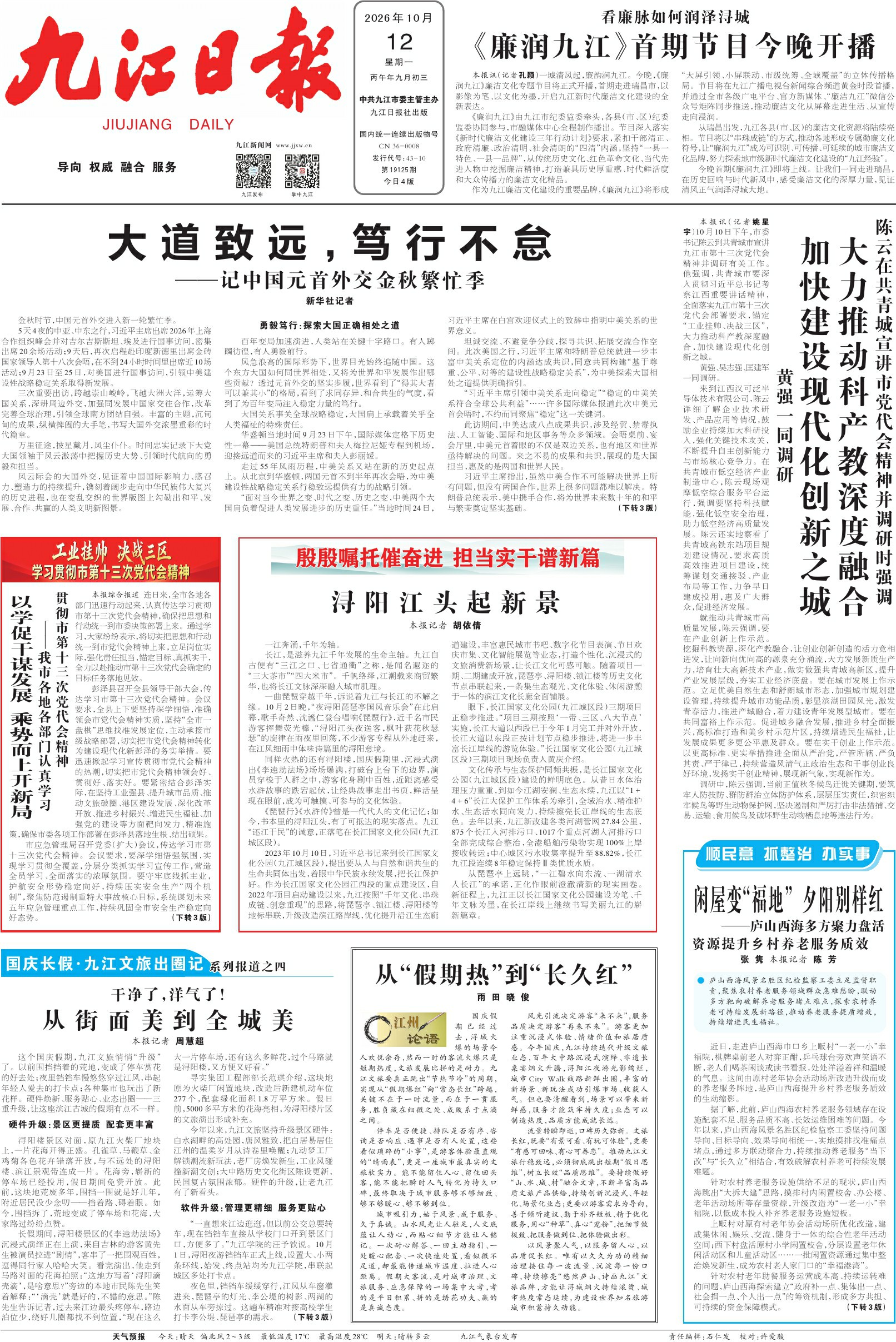第A01版:第19125期