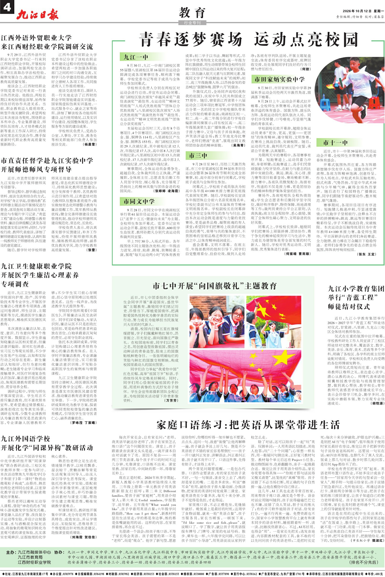 第A04版:教 育