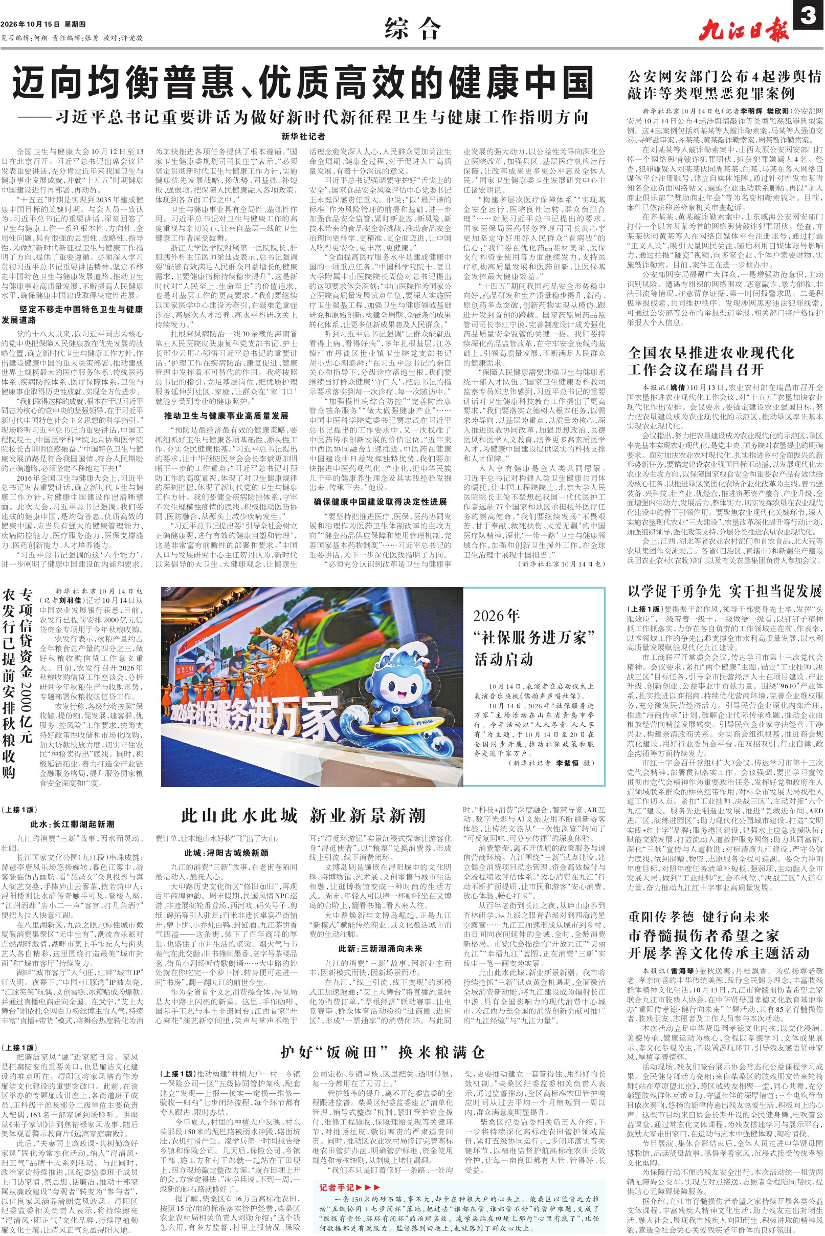 第A03版:综 合