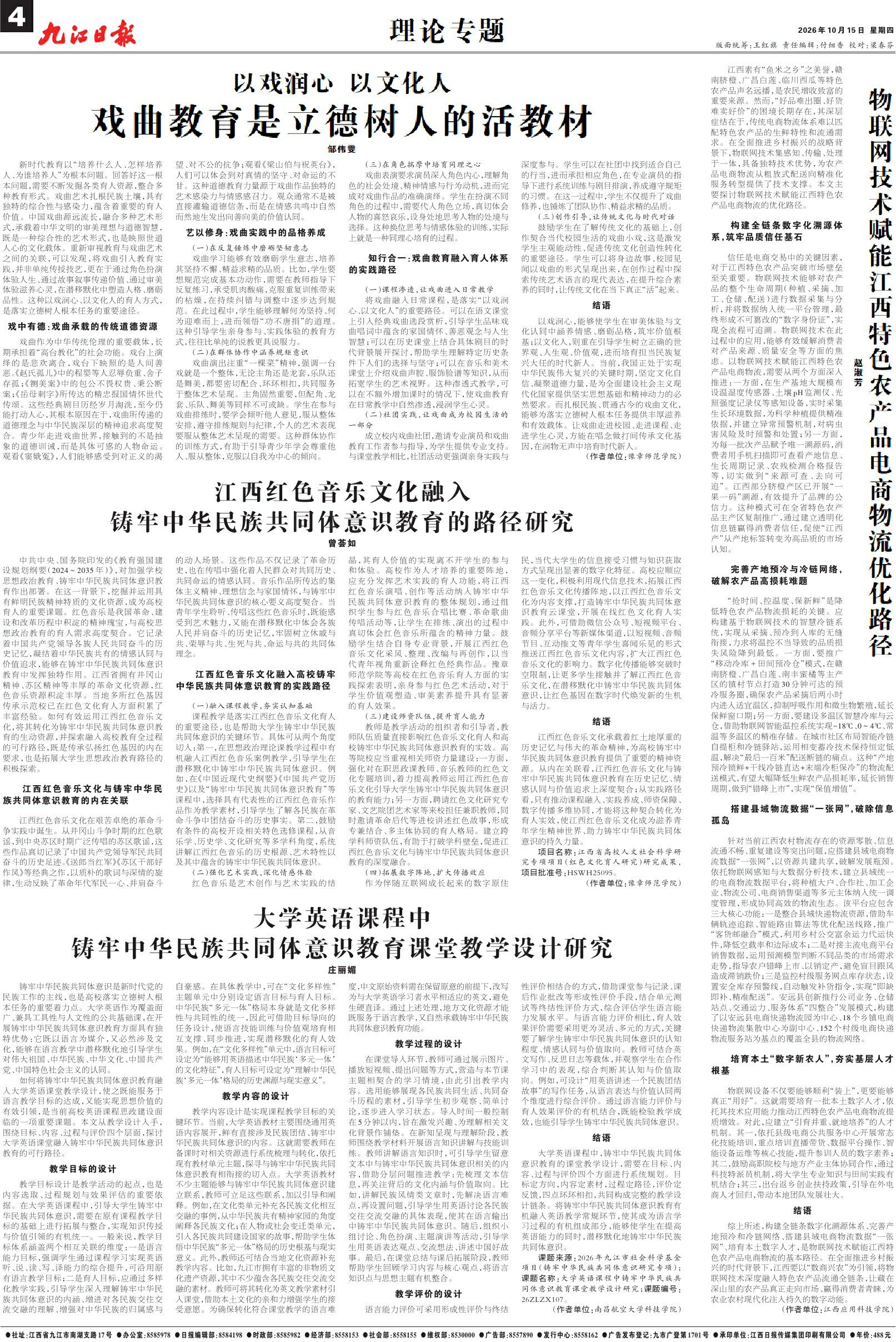 第A04版:理论专题